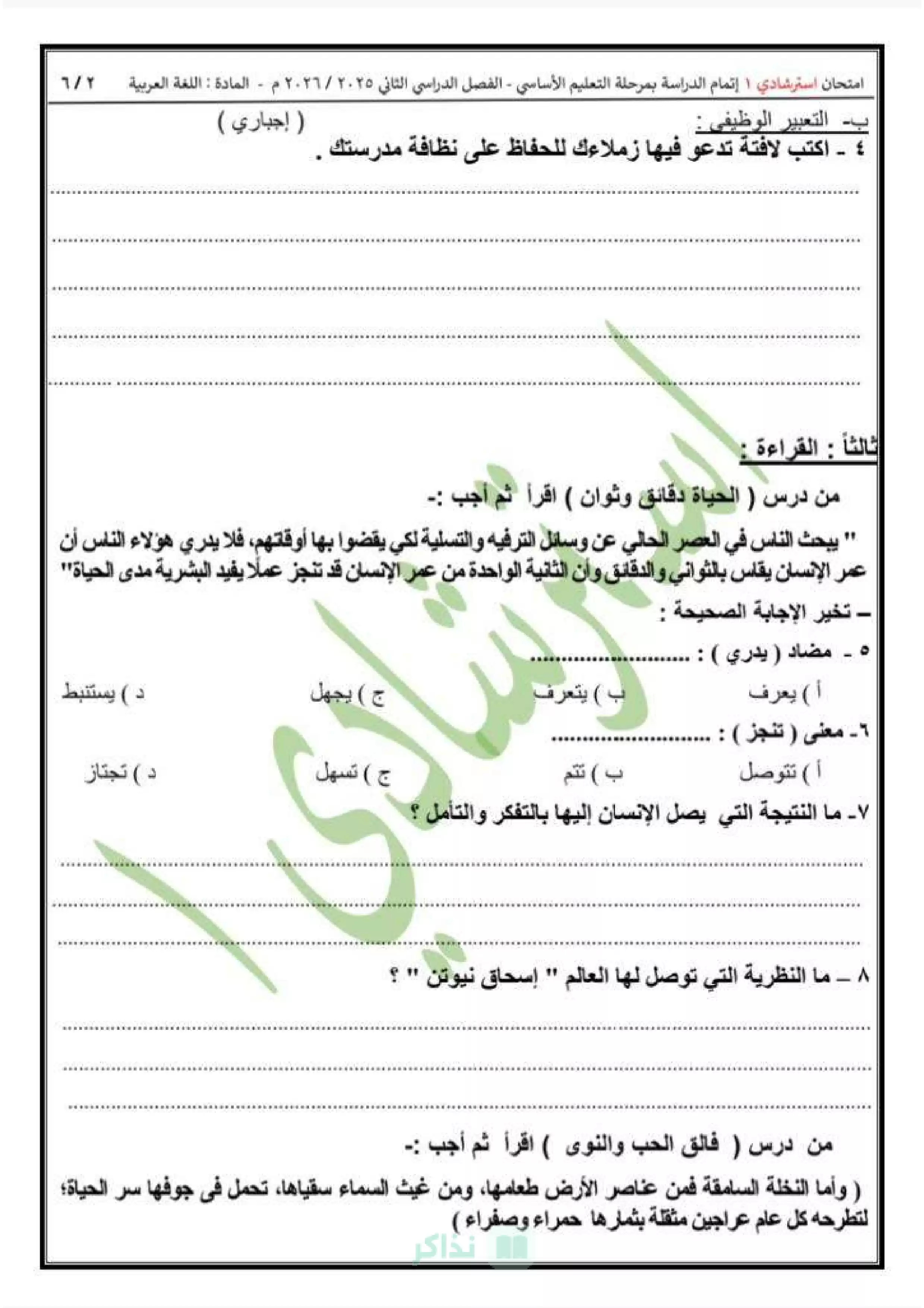 صفحة 3 من امتحان اللغة العربية الاسترشادي للشهادة الإعدادية 2026 من مديرية التربية والتعليم بالقاهرة