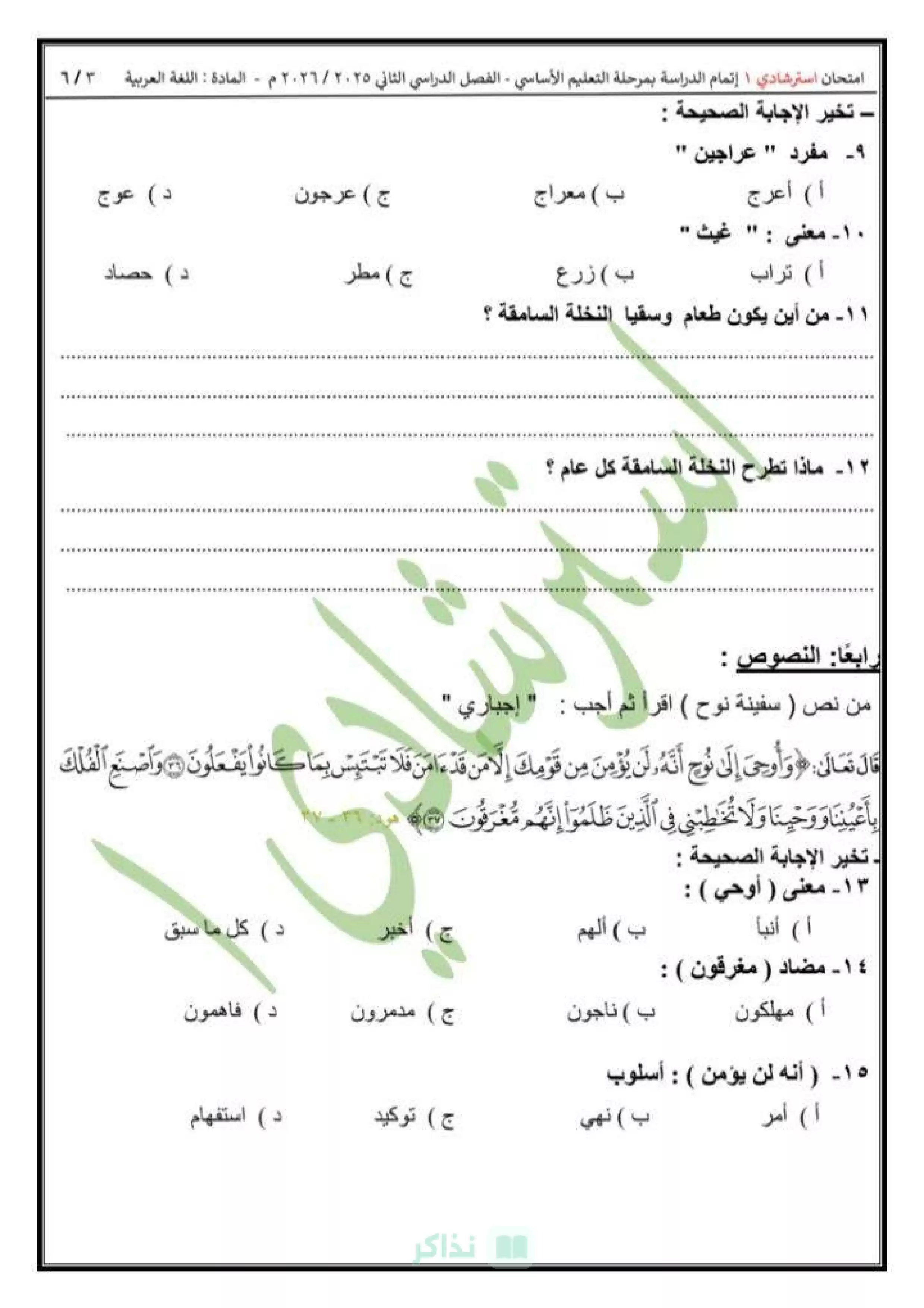 صفحة 4 من امتحان اللغة العربية الاسترشادي للشهادة الإعدادية 2026 من مديرية التربية والتعليم بالقاهرة