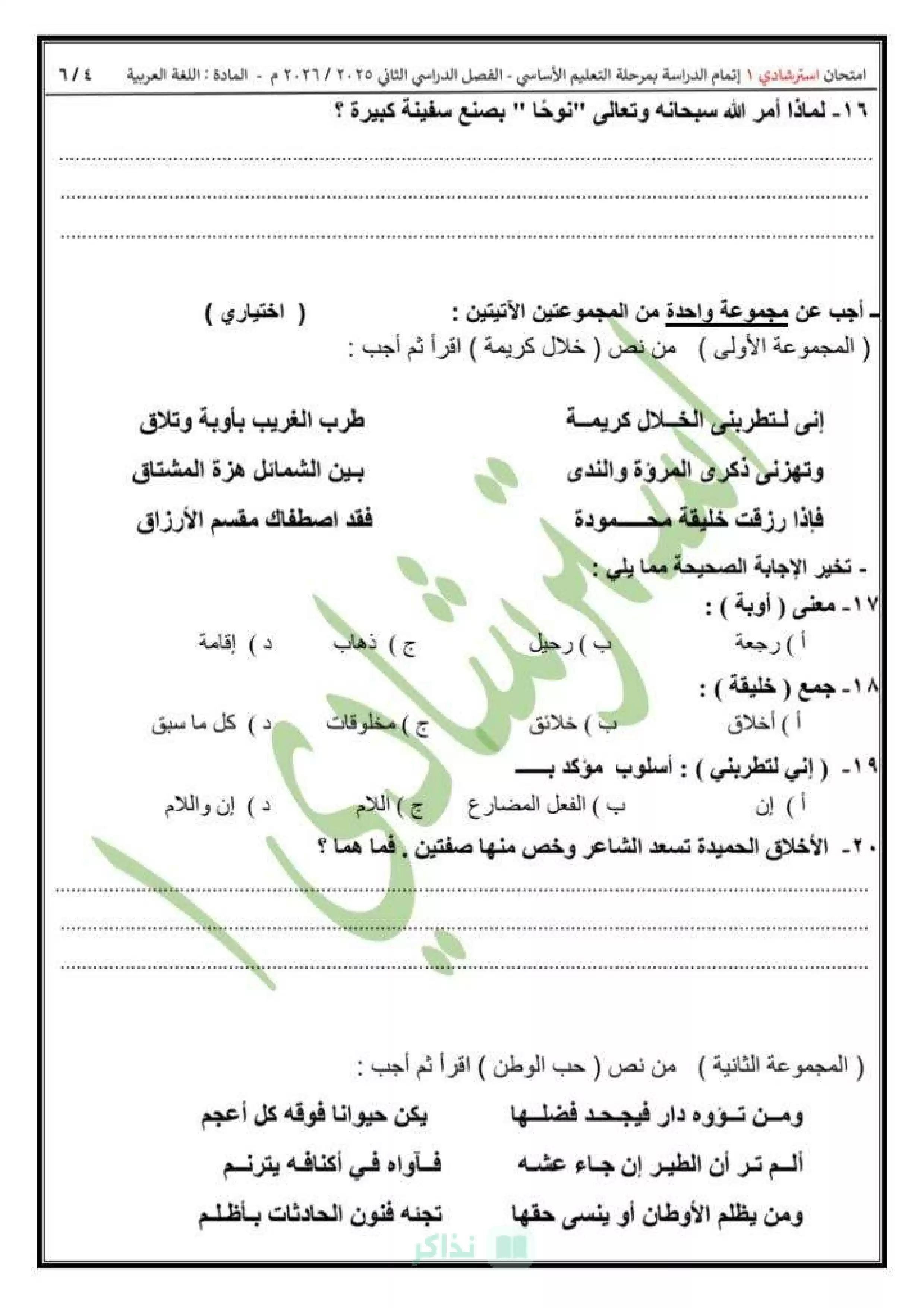 صفحة 5 من امتحان اللغة العربية الاسترشادي للشهادة الإعدادية 2026 من مديرية التربية والتعليم بالقاهرة