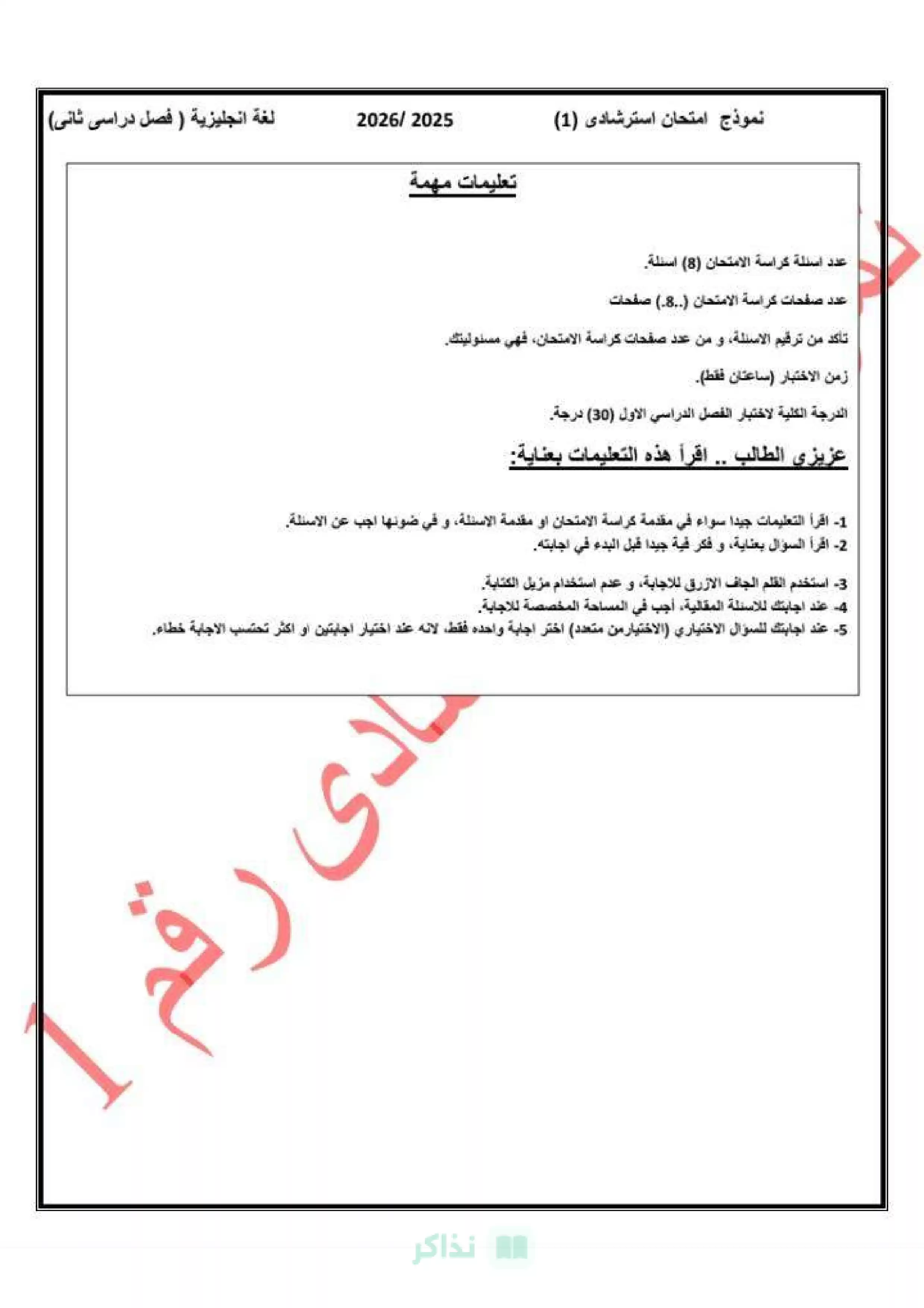 صفحة 2 من تحميل امتحان اللغة الإنجليزية الاسترشادي للشهادة الإعدادية 2026 من مديرية التربية والتعليم بالقاهرة