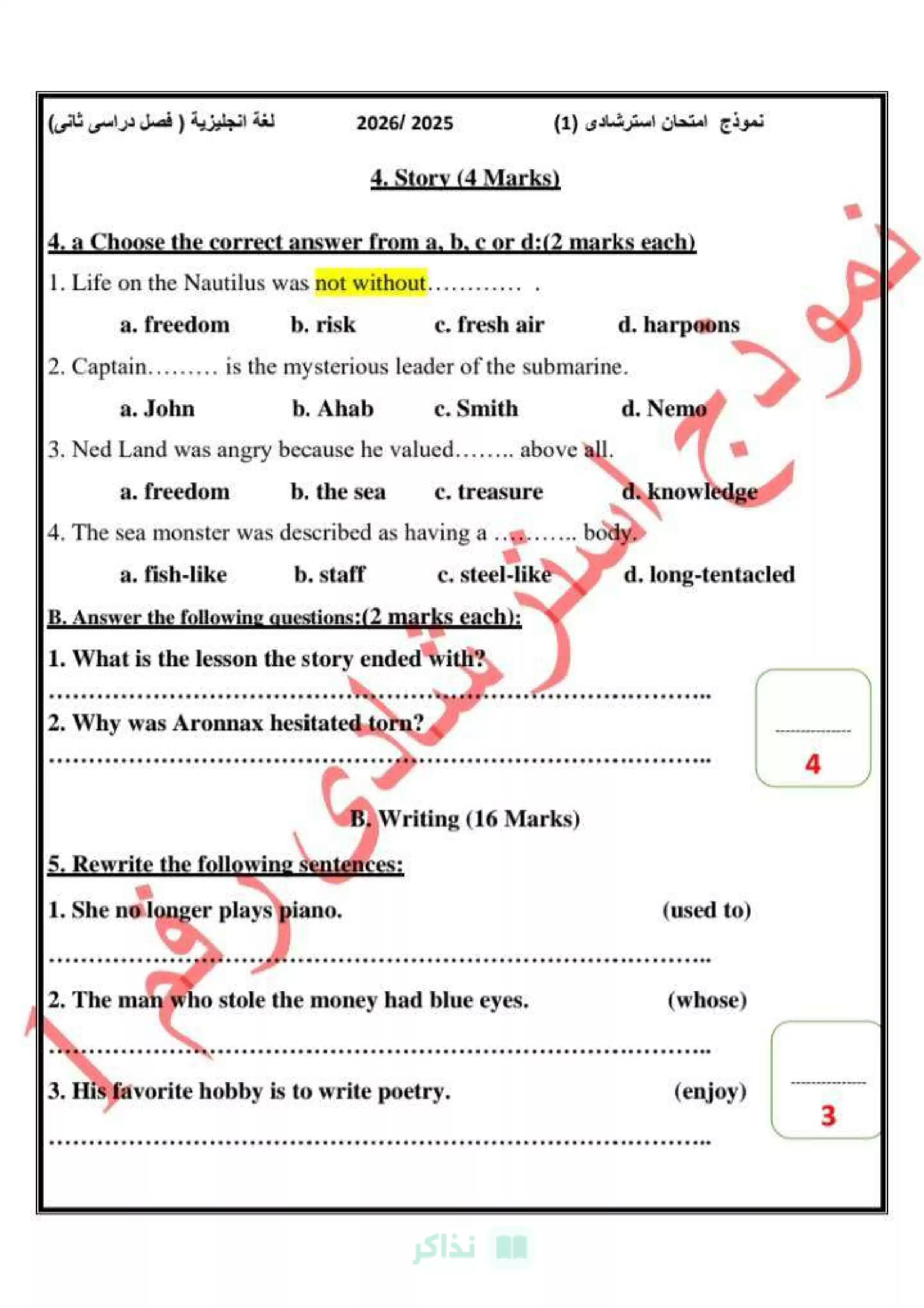 صفحة 5 من تحميل امتحان اللغة الإنجليزية الاسترشادي للشهادة الإعدادية 2026 من مديرية التربية والتعليم بالقاهرة