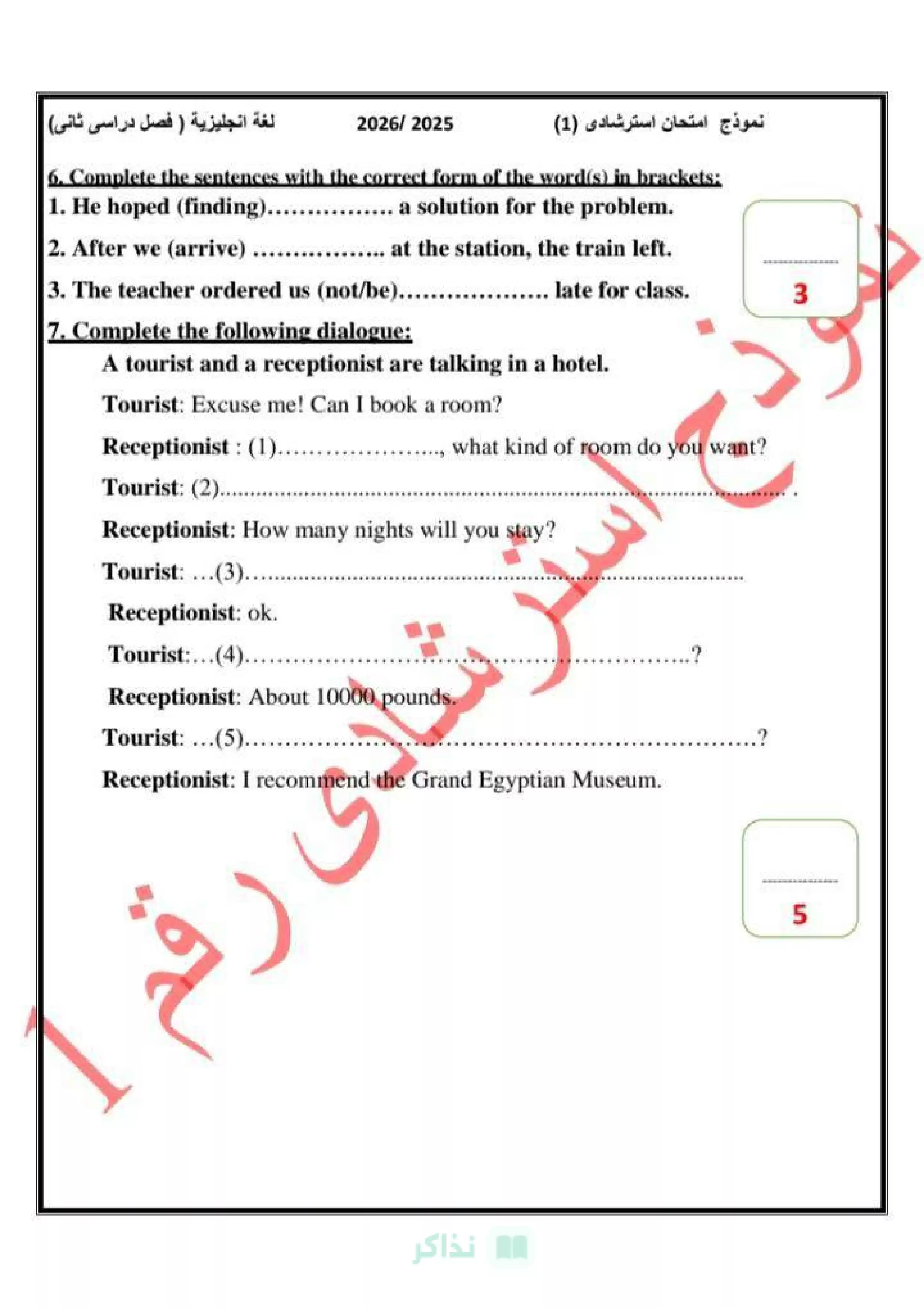 صفحة 6 من تحميل امتحان اللغة الإنجليزية الاسترشادي للشهادة الإعدادية 2026 من مديرية التربية والتعليم بالقاهرة