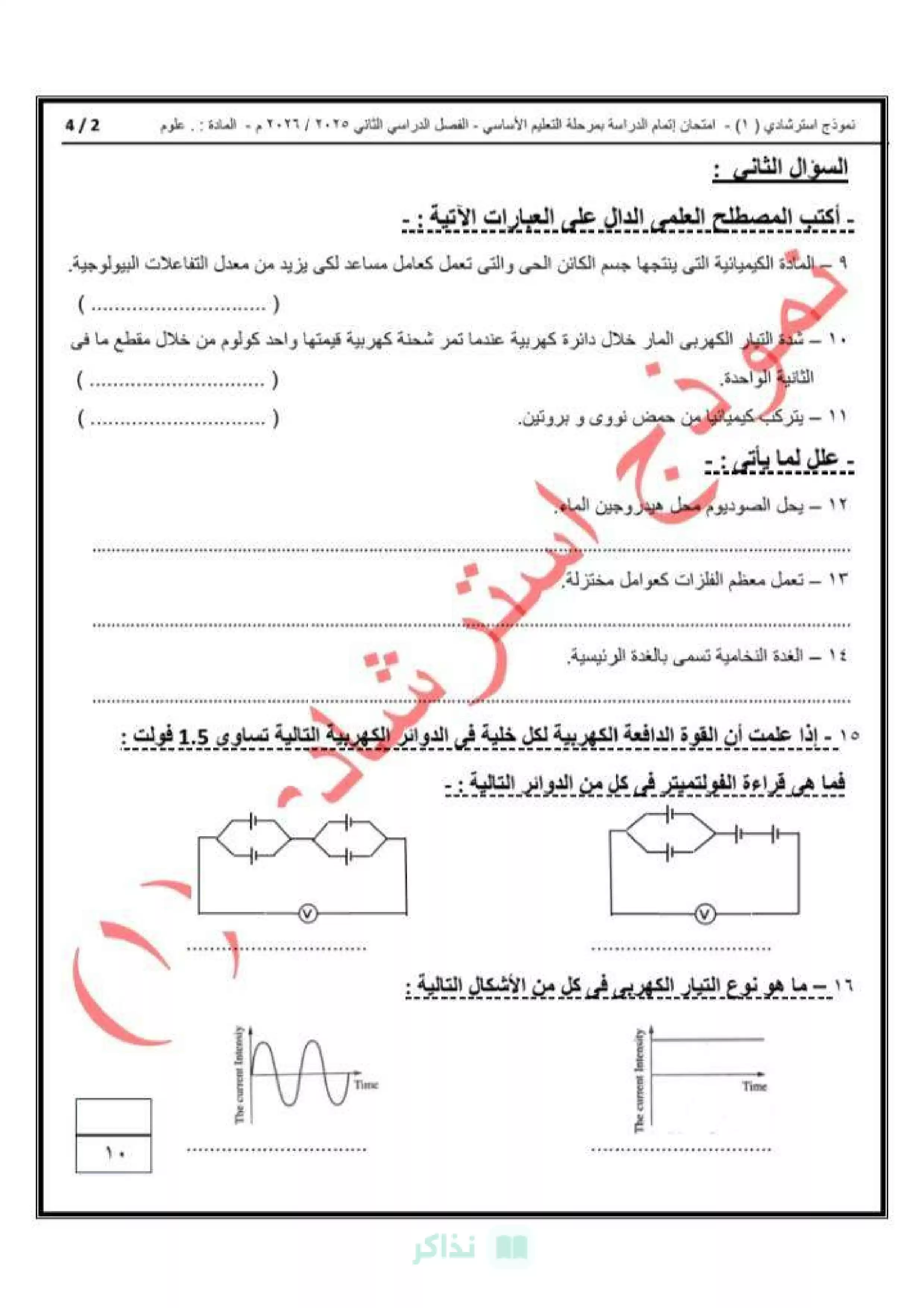 صفحة 3 من تحميل امتحان العلوم الاسترشادي للشهادة الإعدادية 2026 من مديرية التربية والتعليم بالقاهرة