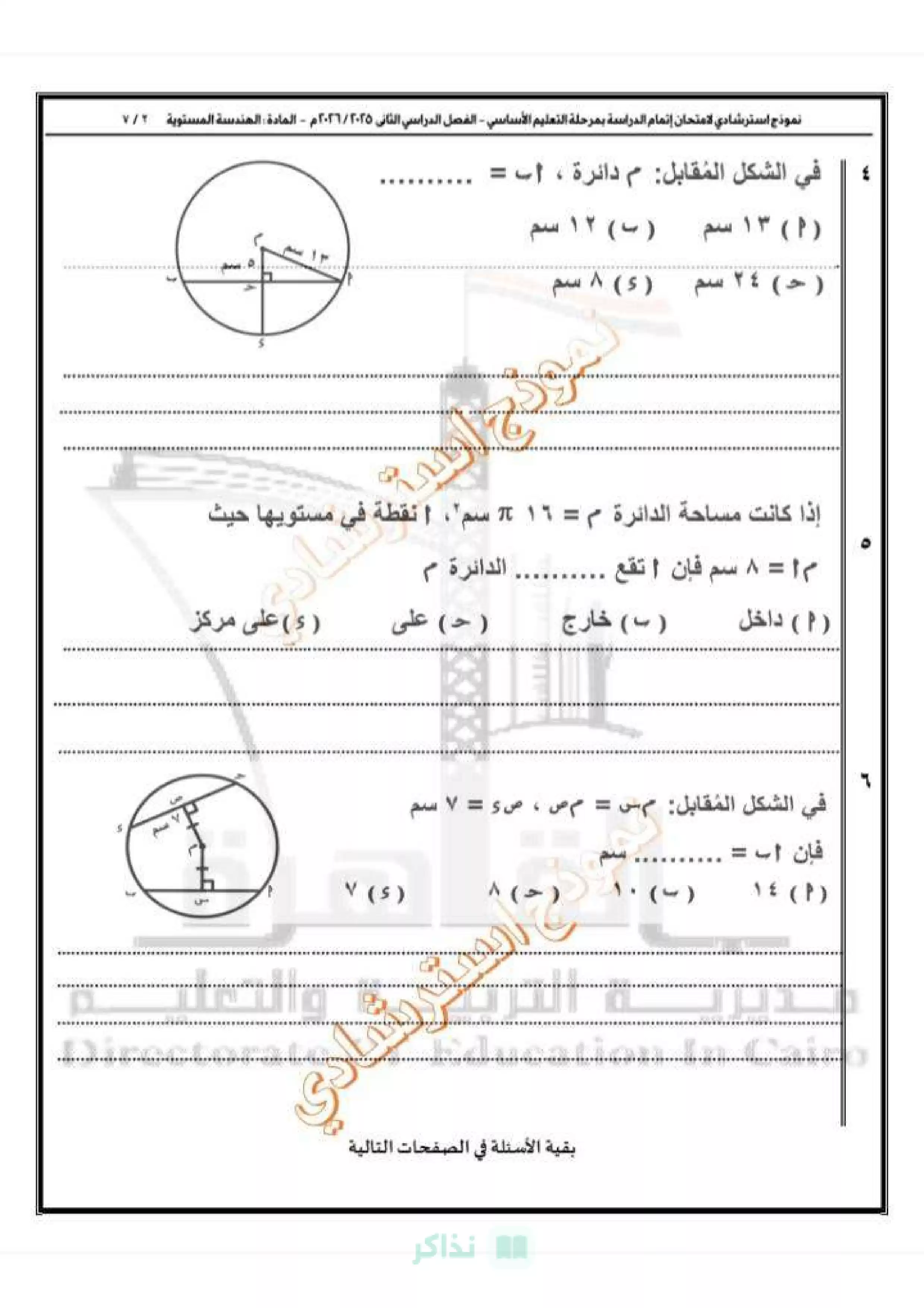 صفحة 3 من نموذج امتحان الهندسة الاسترشادي الأول للصف الثالث الإعدادي 2026 توجيه الرياضيات بالقاهرة PDF