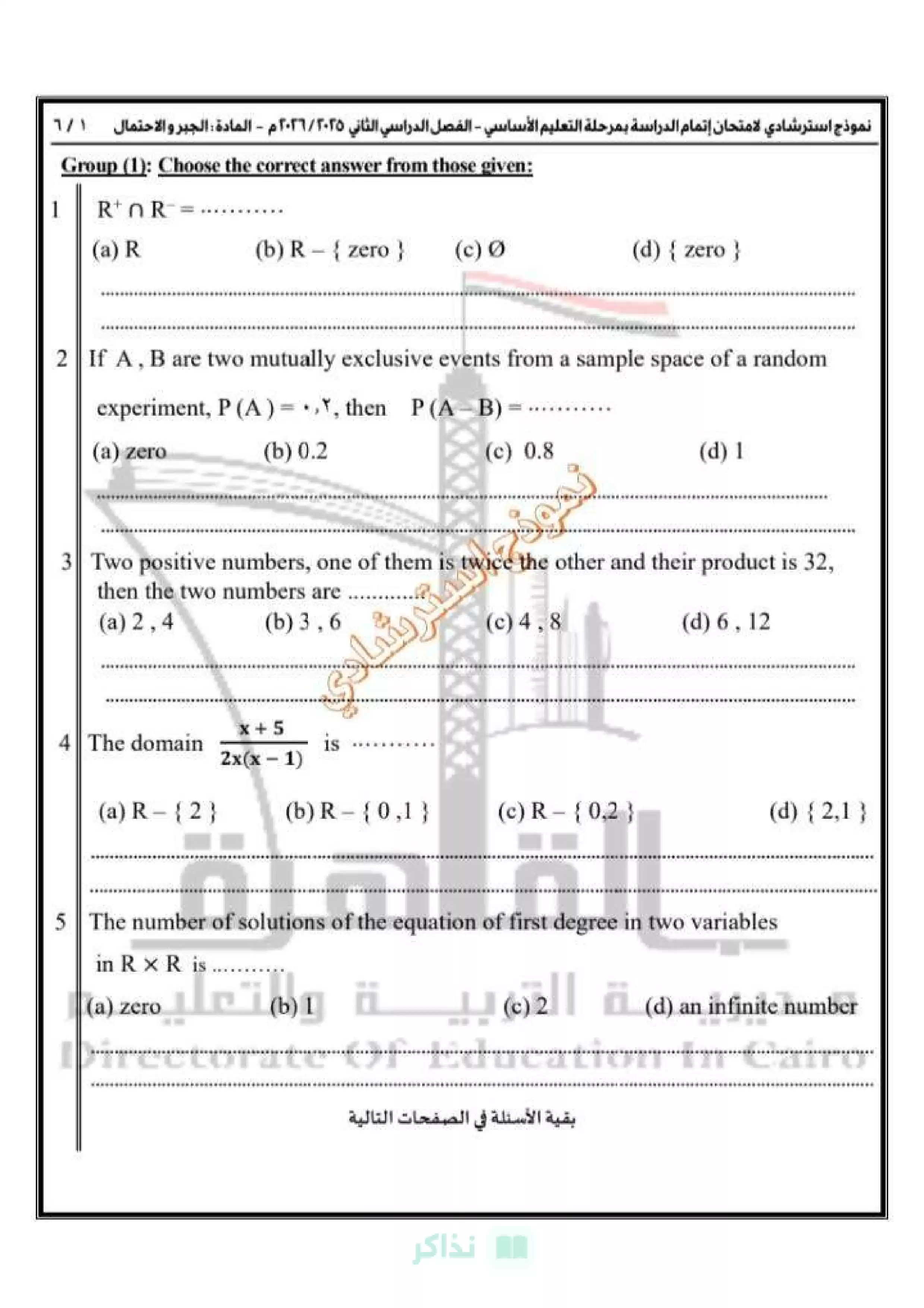 امتحان Algebra and Probability الاسترشادي للشهادة الإعدادية 2026 لغات من تعليم القاهرة