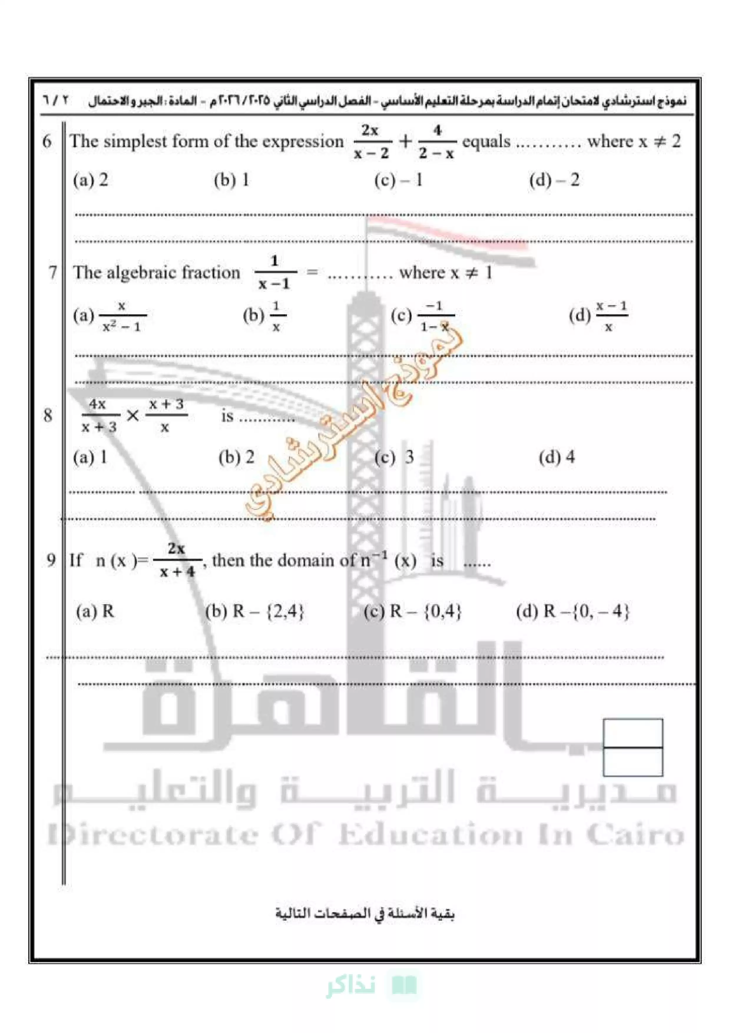 صفحة 2 من امتحان Algebra and Probability الاسترشادي للشهادة الإعدادية 2026 لغات من تعليم القاهرة