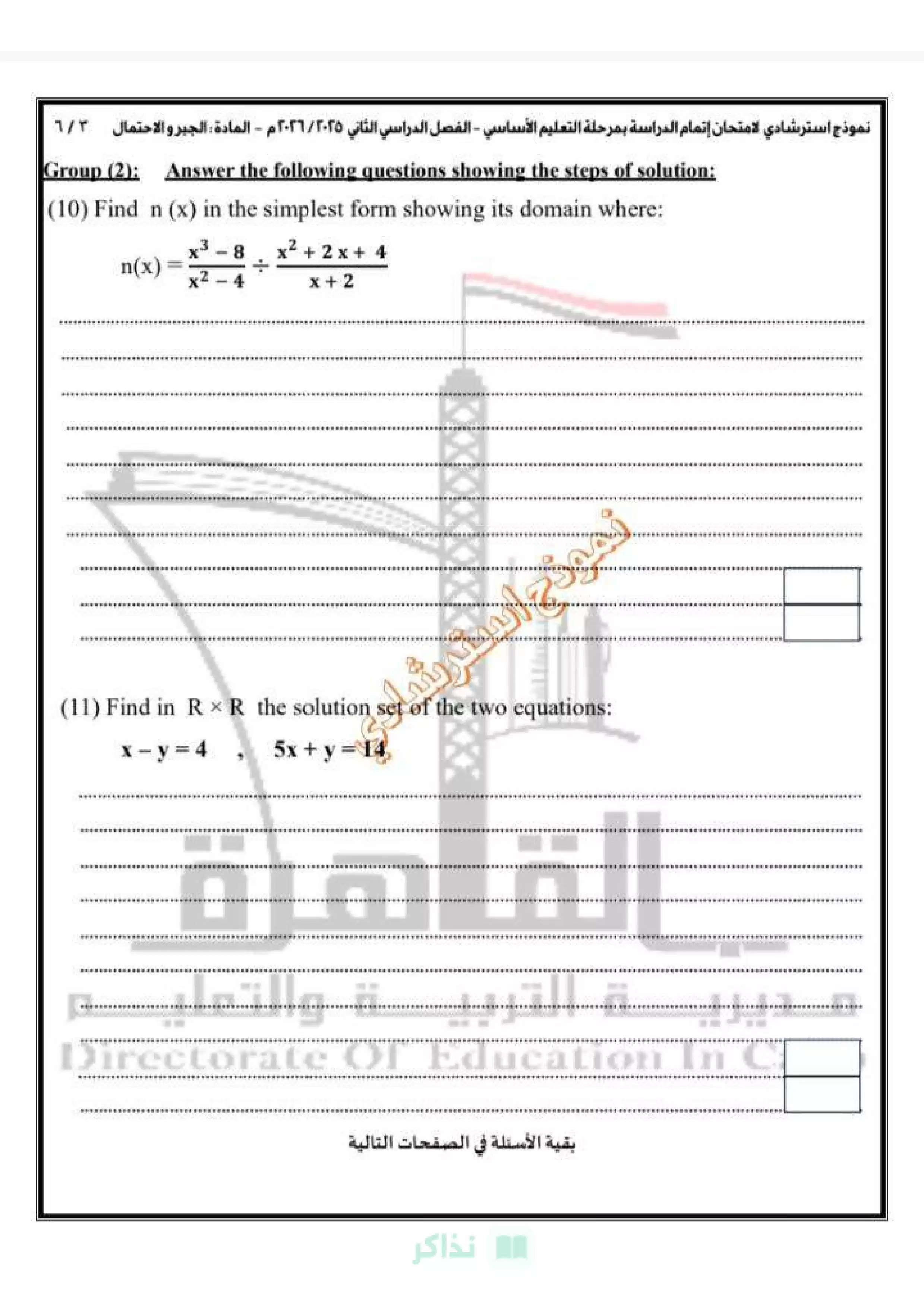 صفحة 3 من امتحان Algebra and Probability الاسترشادي للشهادة الإعدادية 2026 لغات من تعليم القاهرة