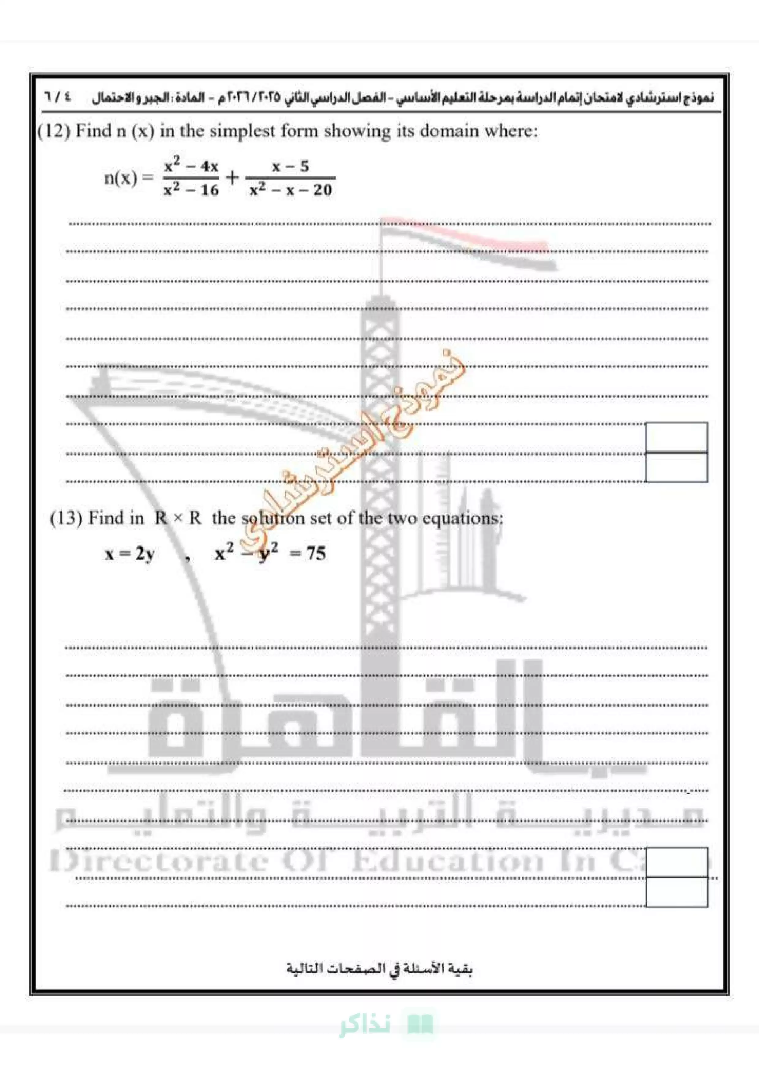 صفحة 4 من امتحان Algebra and Probability الاسترشادي للشهادة الإعدادية 2026 لغات من تعليم القاهرة