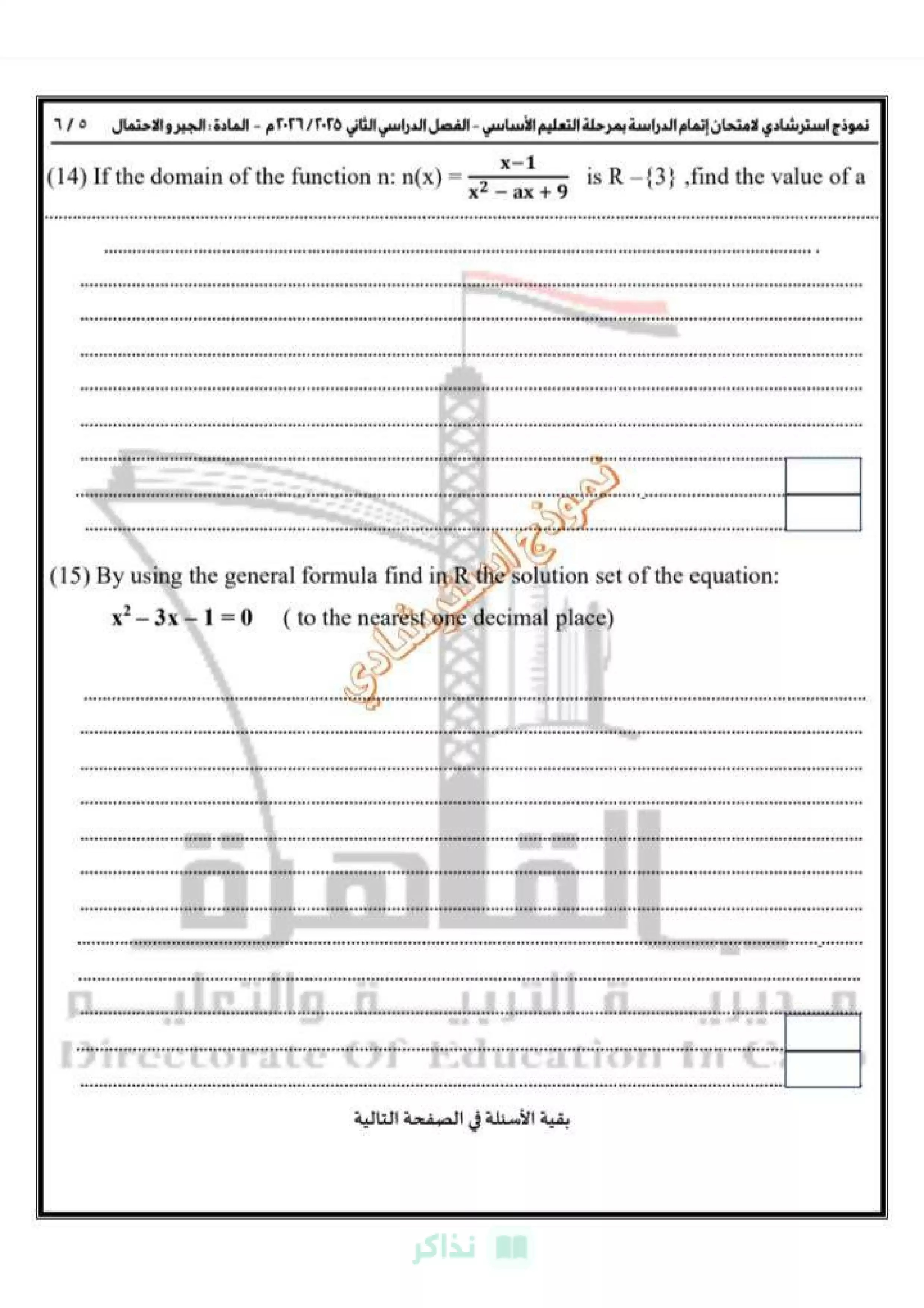 صفحة 5 من امتحان Algebra and Probability الاسترشادي للشهادة الإعدادية 2026 لغات من تعليم القاهرة