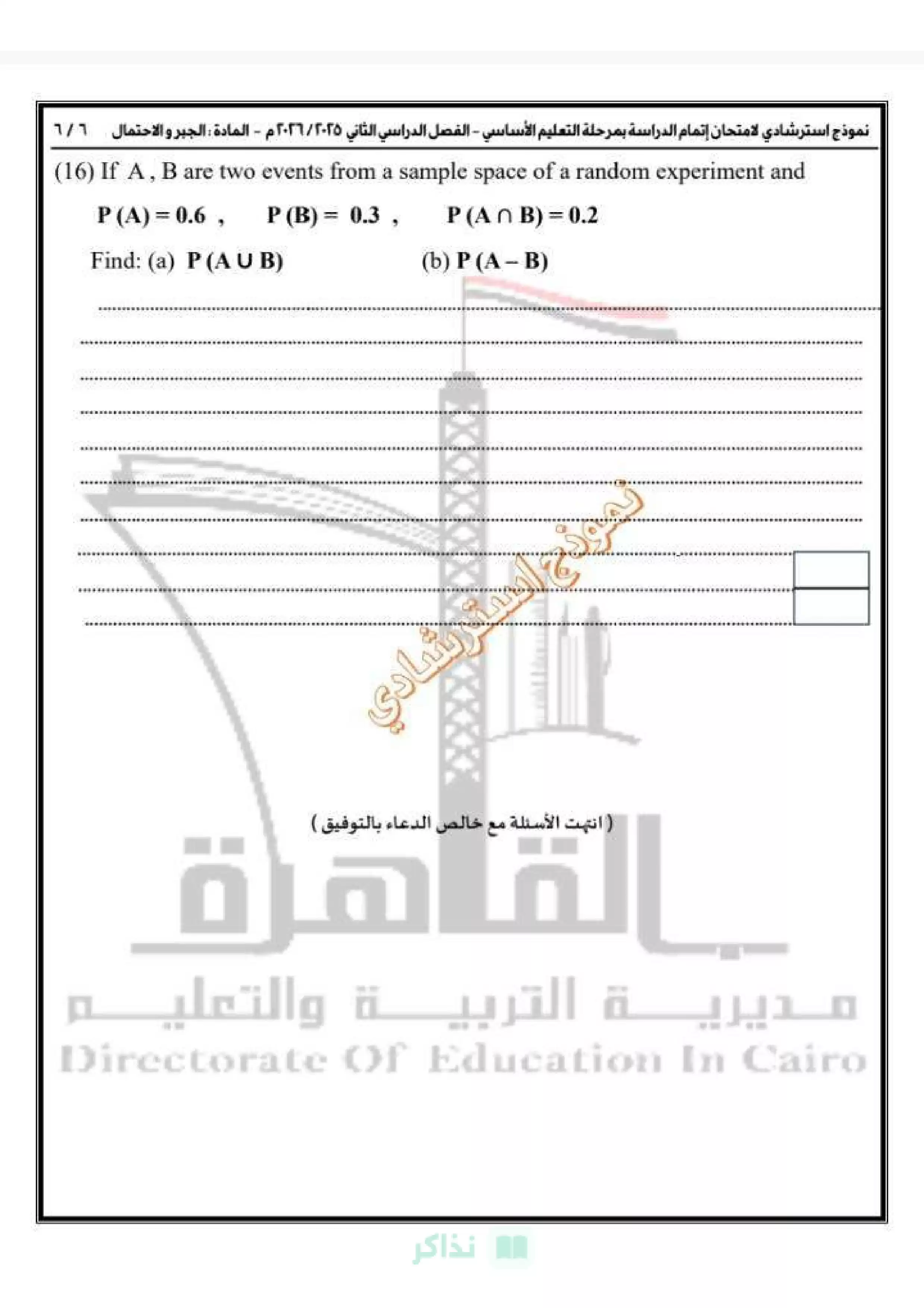 صفحة 6 من امتحان Algebra and Probability الاسترشادي للشهادة الإعدادية 2026 لغات من تعليم القاهرة