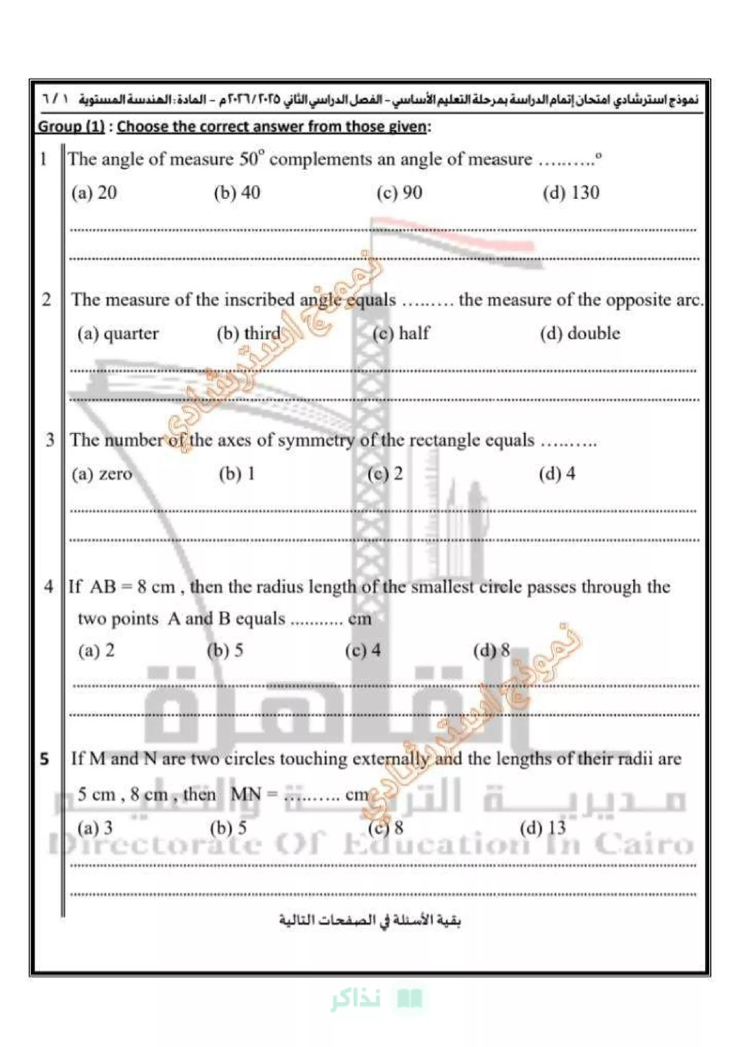 صفحة 2 من Geometry للشهادة الإعدادية 2026 لغات.. نموذج الهندسة الاسترشادي من تعليم القاهرة PDF