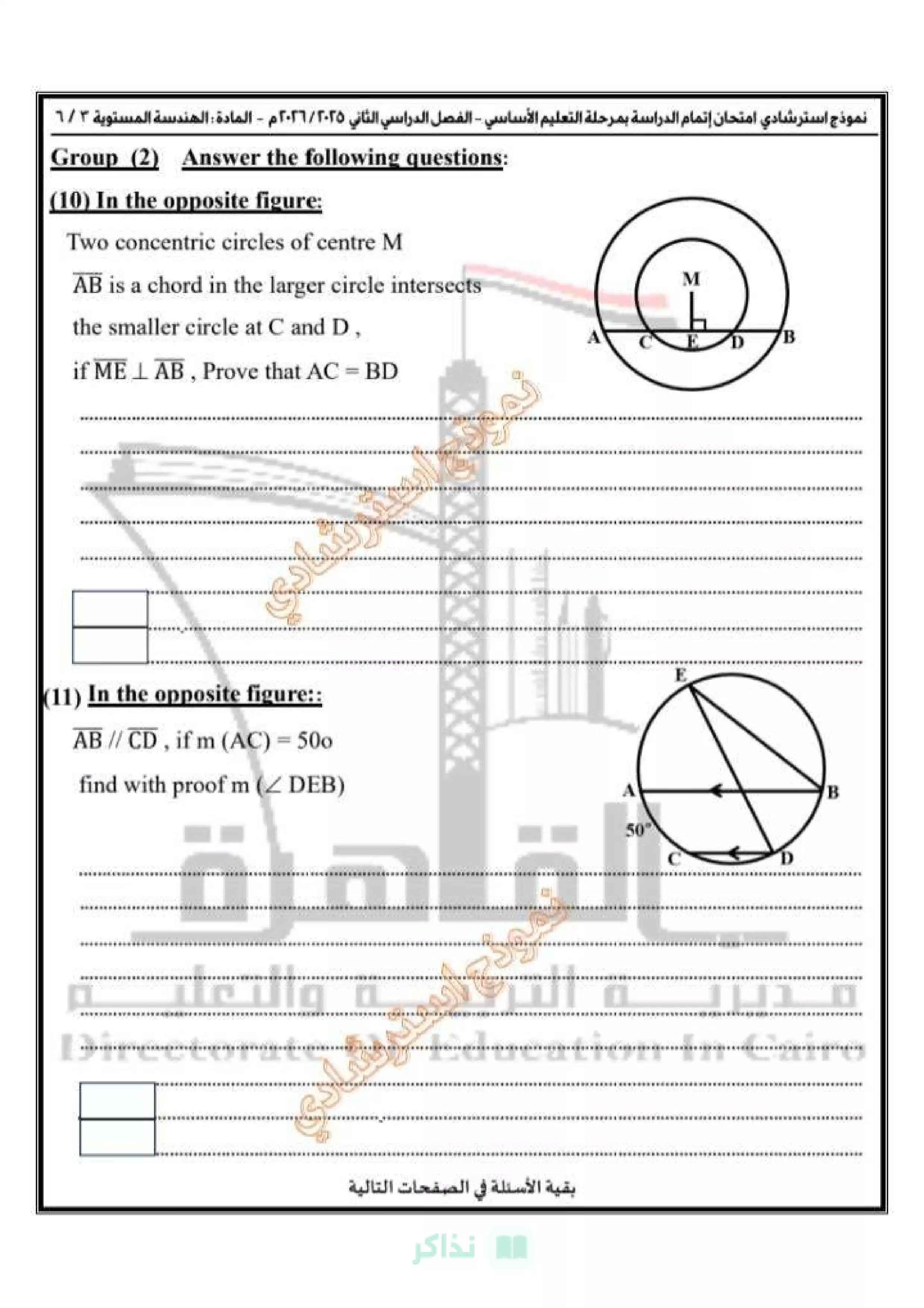 صفحة 4 من Geometry للشهادة الإعدادية 2026 لغات.. نموذج الهندسة الاسترشادي من تعليم القاهرة PDF
