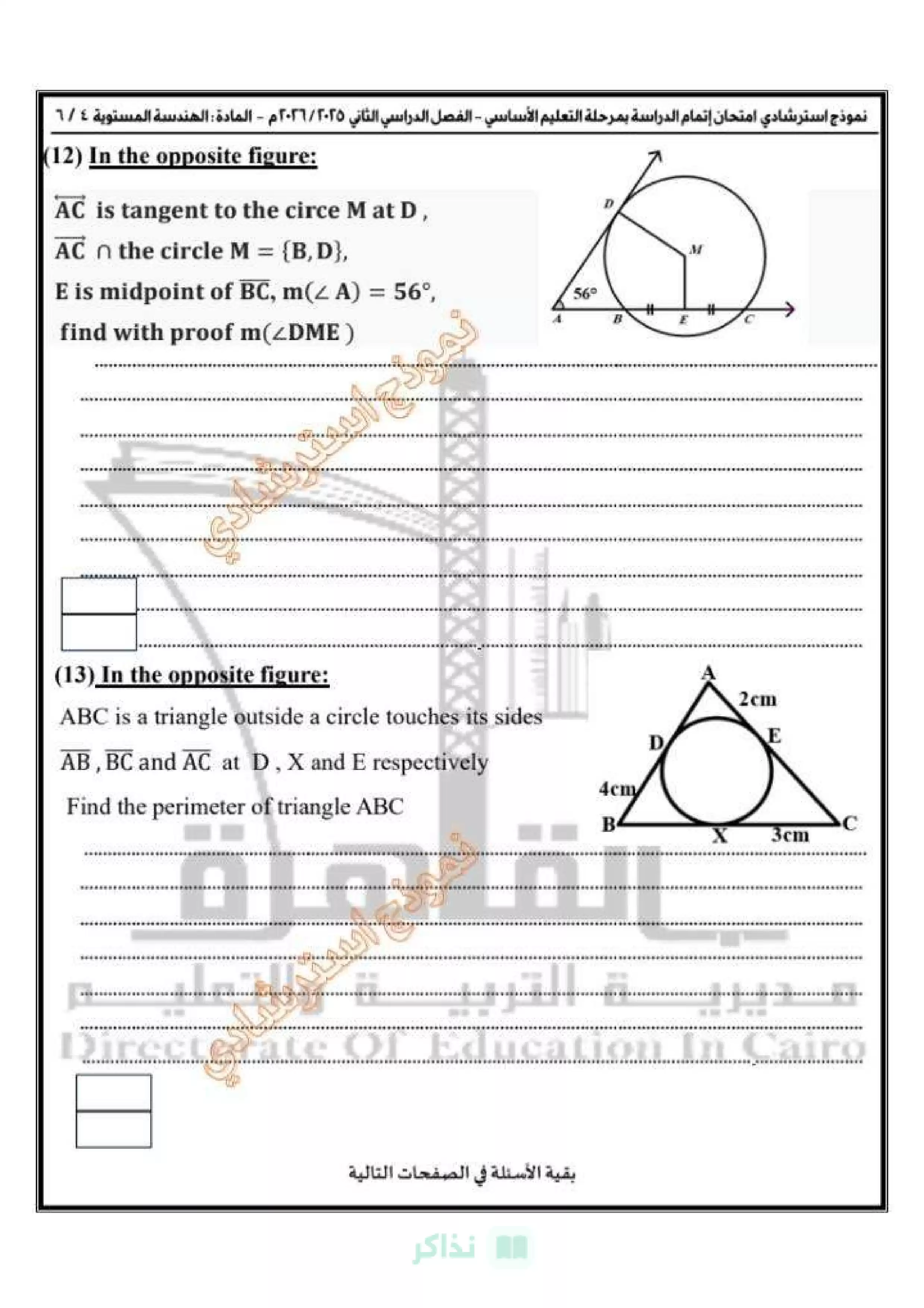 صفحة 5 من Geometry للشهادة الإعدادية 2026 لغات.. نموذج الهندسة الاسترشادي من تعليم القاهرة PDF