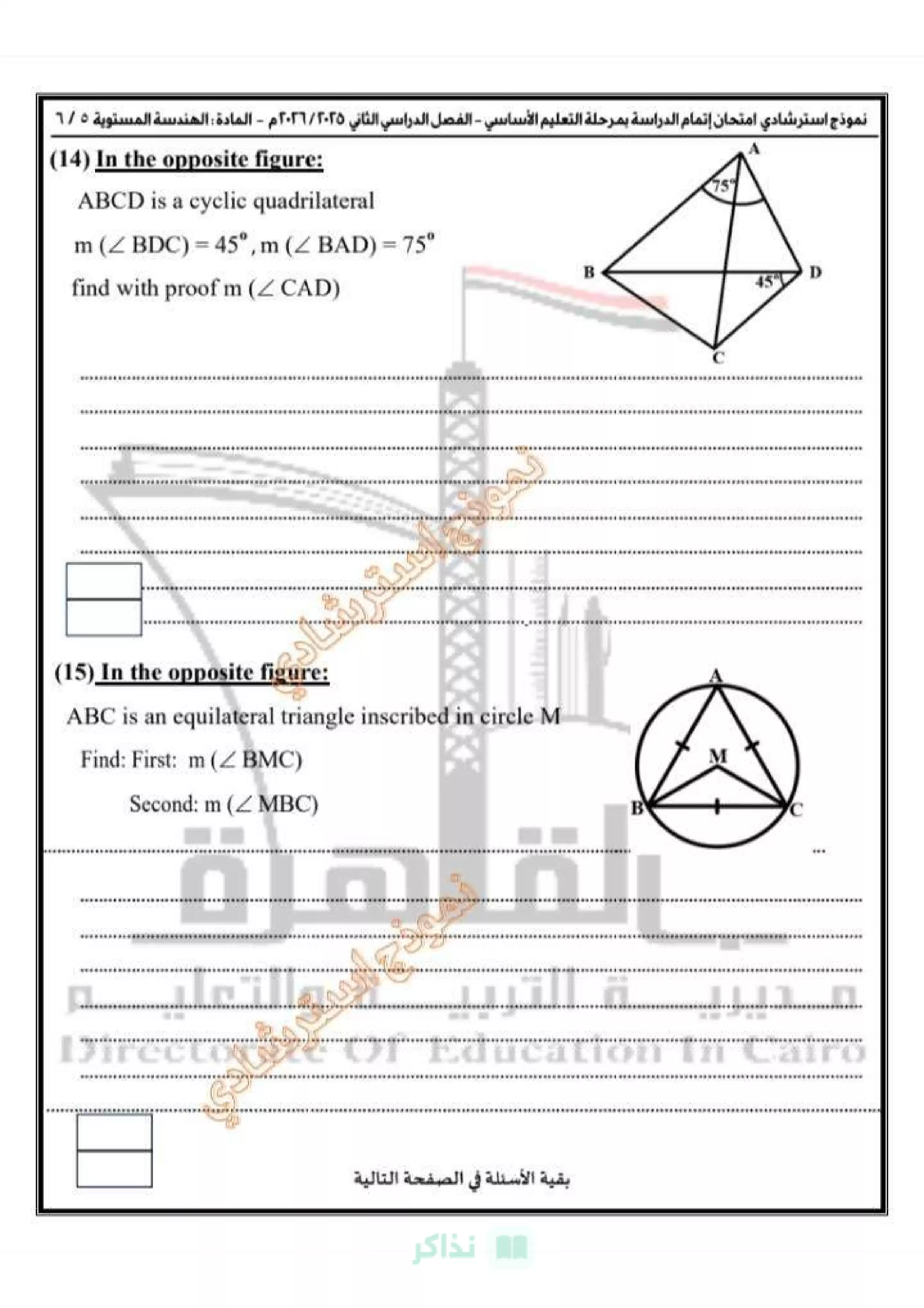 صفحة 6 من Geometry للشهادة الإعدادية 2026 لغات.. نموذج الهندسة الاسترشادي من تعليم القاهرة PDF