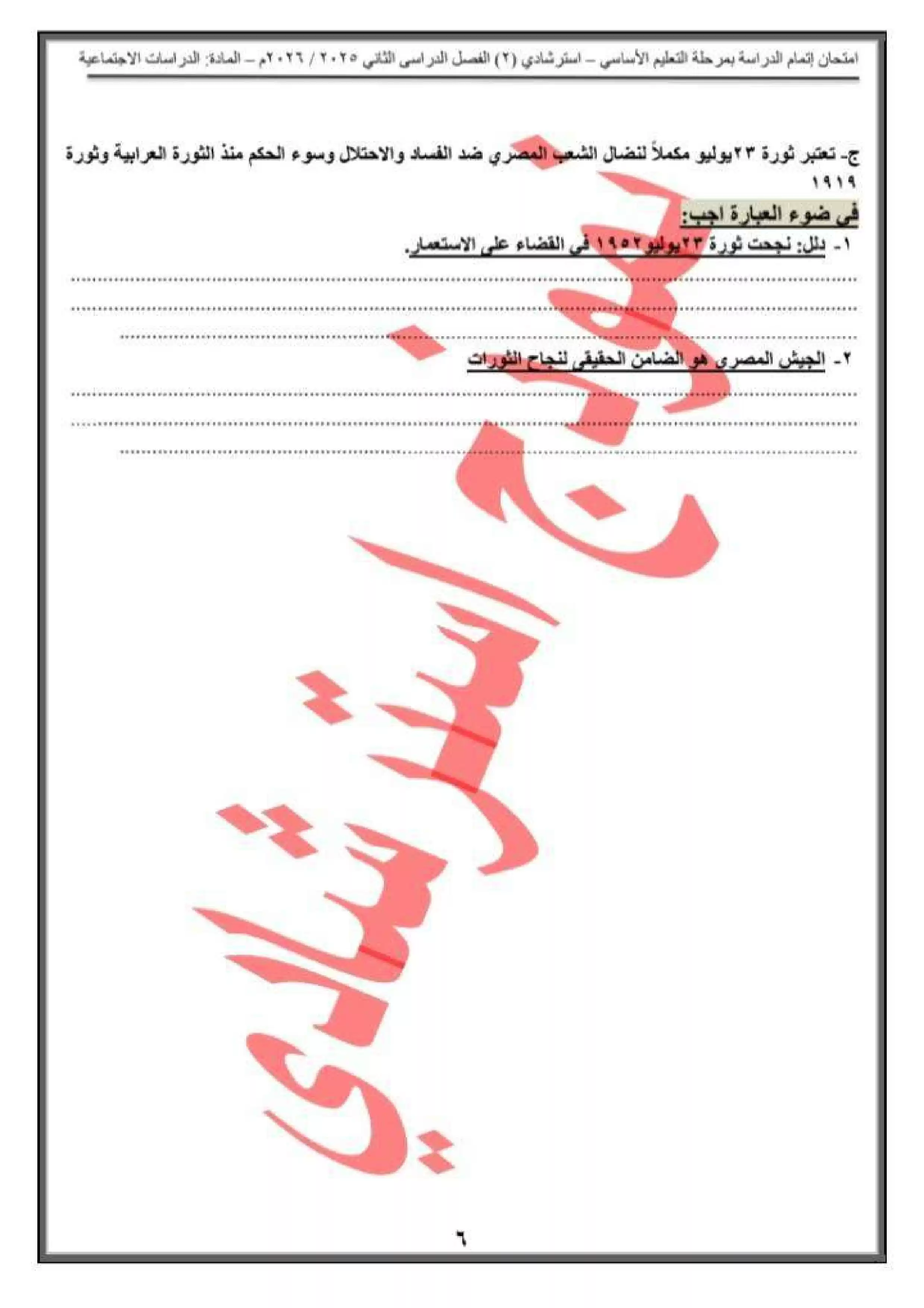 صفحة 6 من النموذج الاسترشادي الثاني دراسات اجتماعية للشهادة الإعدادية 2026 من تعليم القاهرة PDF