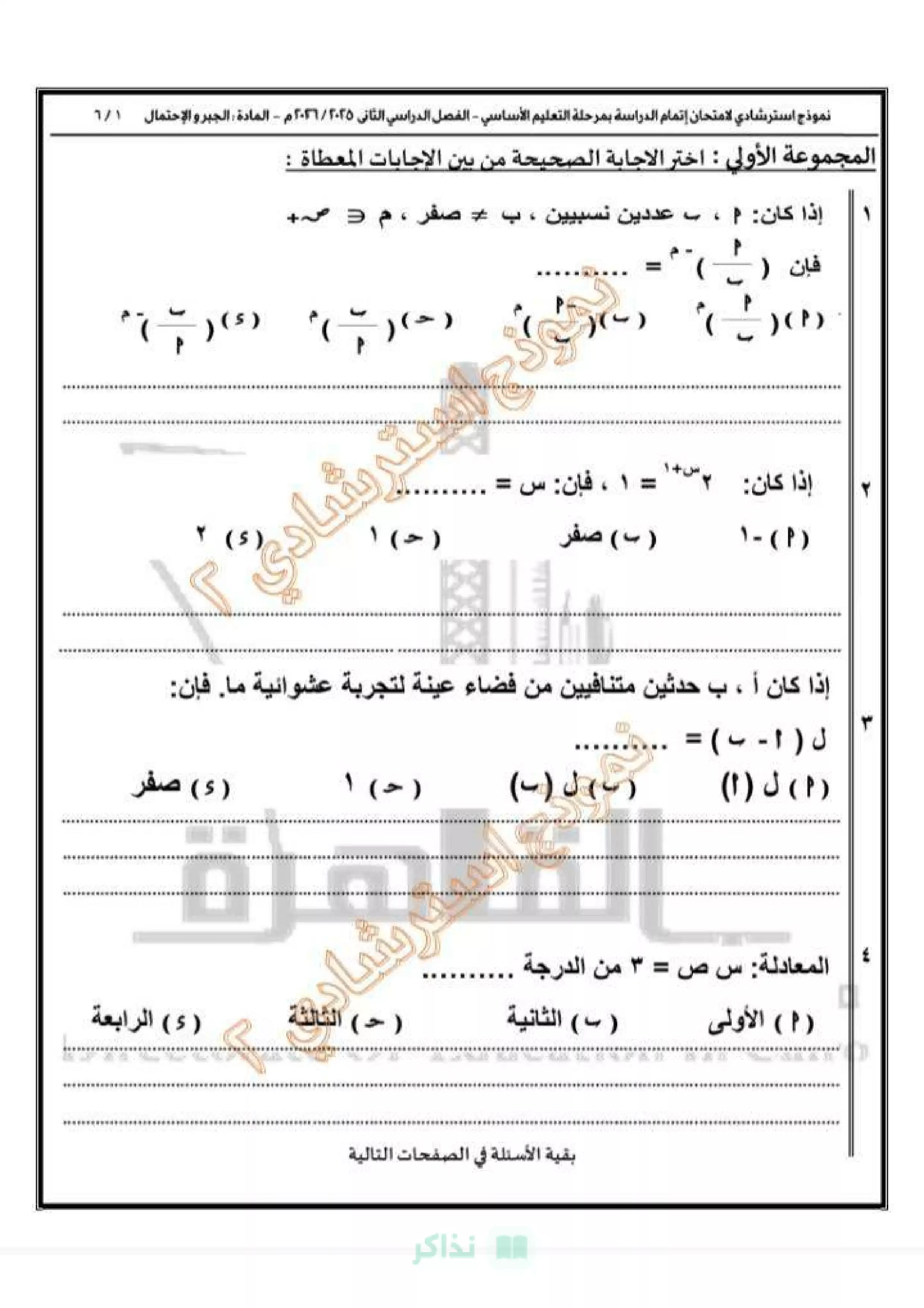 صفحة 2 من النموذج التجريبي الثاني جبر وإحصاء للصف الثالث الإعدادي 2026 محافظة القاهرة PDF