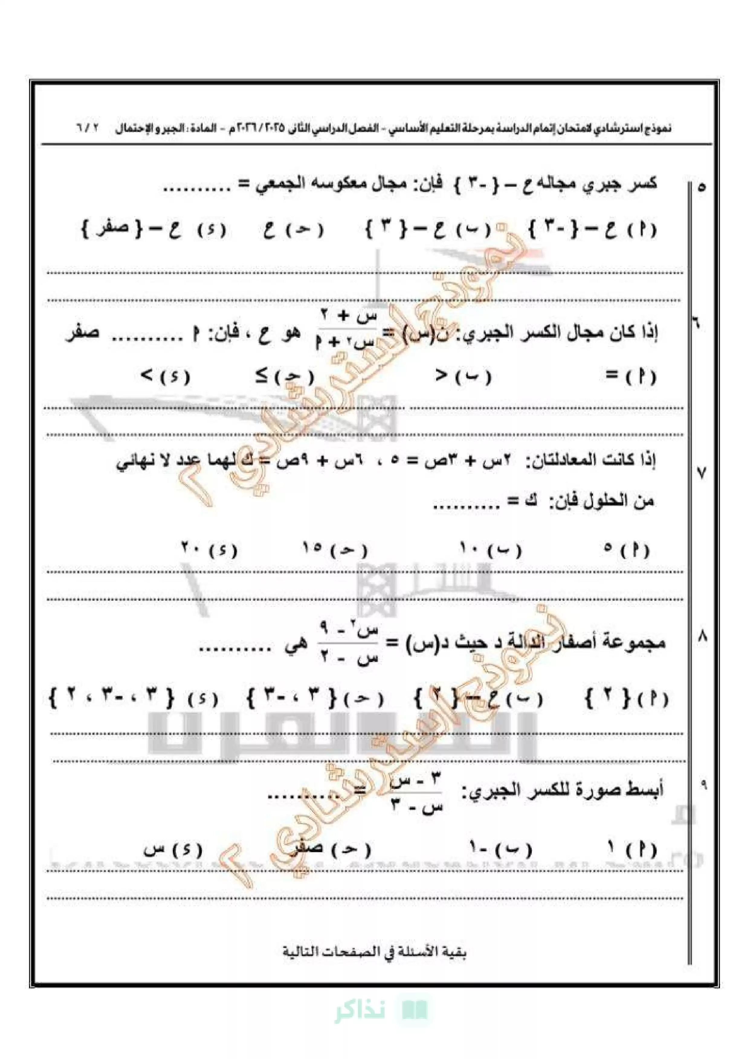 صفحة 3 من النموذج التجريبي الثاني جبر وإحصاء للصف الثالث الإعدادي 2026 محافظة القاهرة PDF