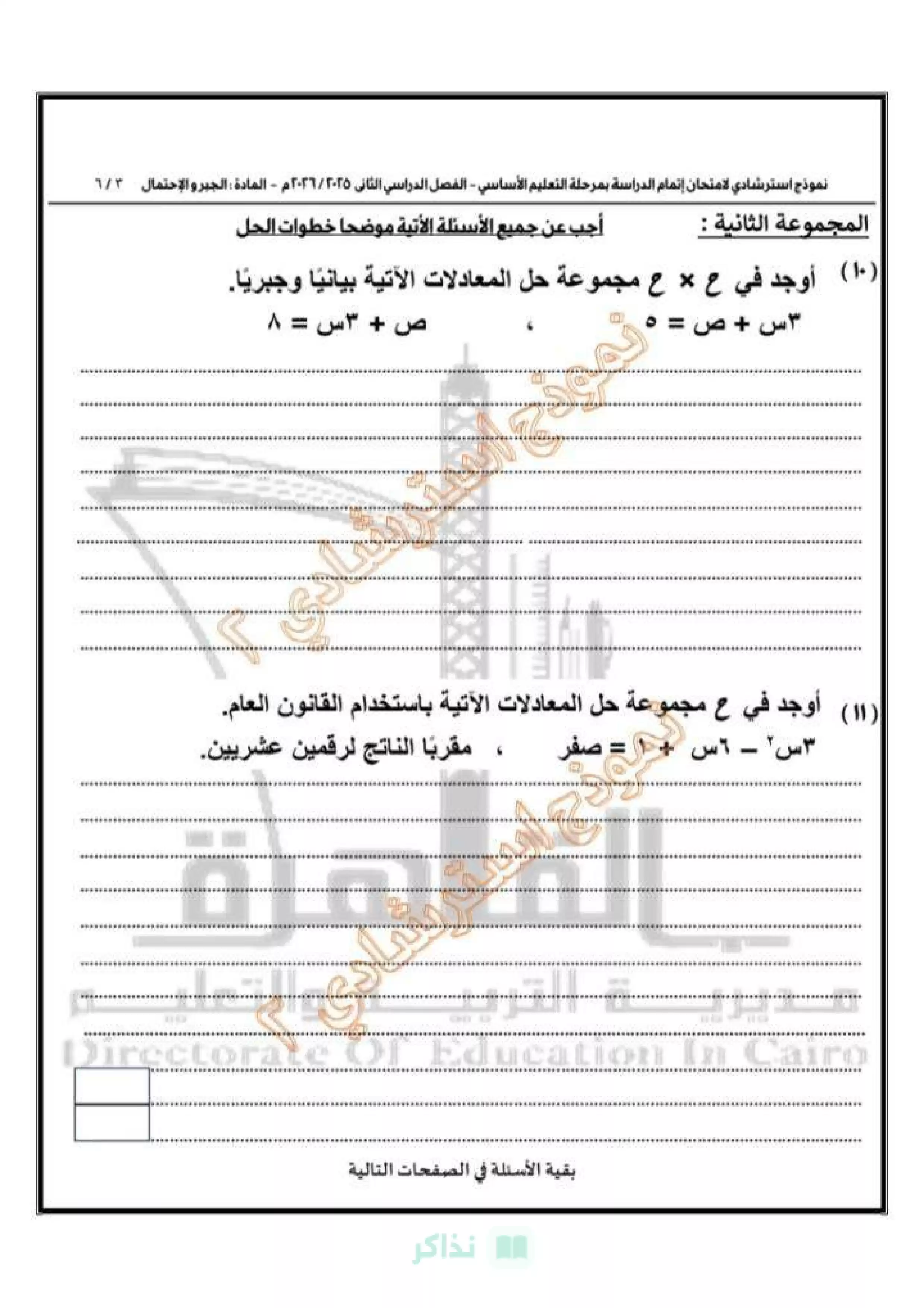 صفحة 4 من النموذج التجريبي الثاني جبر وإحصاء للصف الثالث الإعدادي 2026 محافظة القاهرة PDF