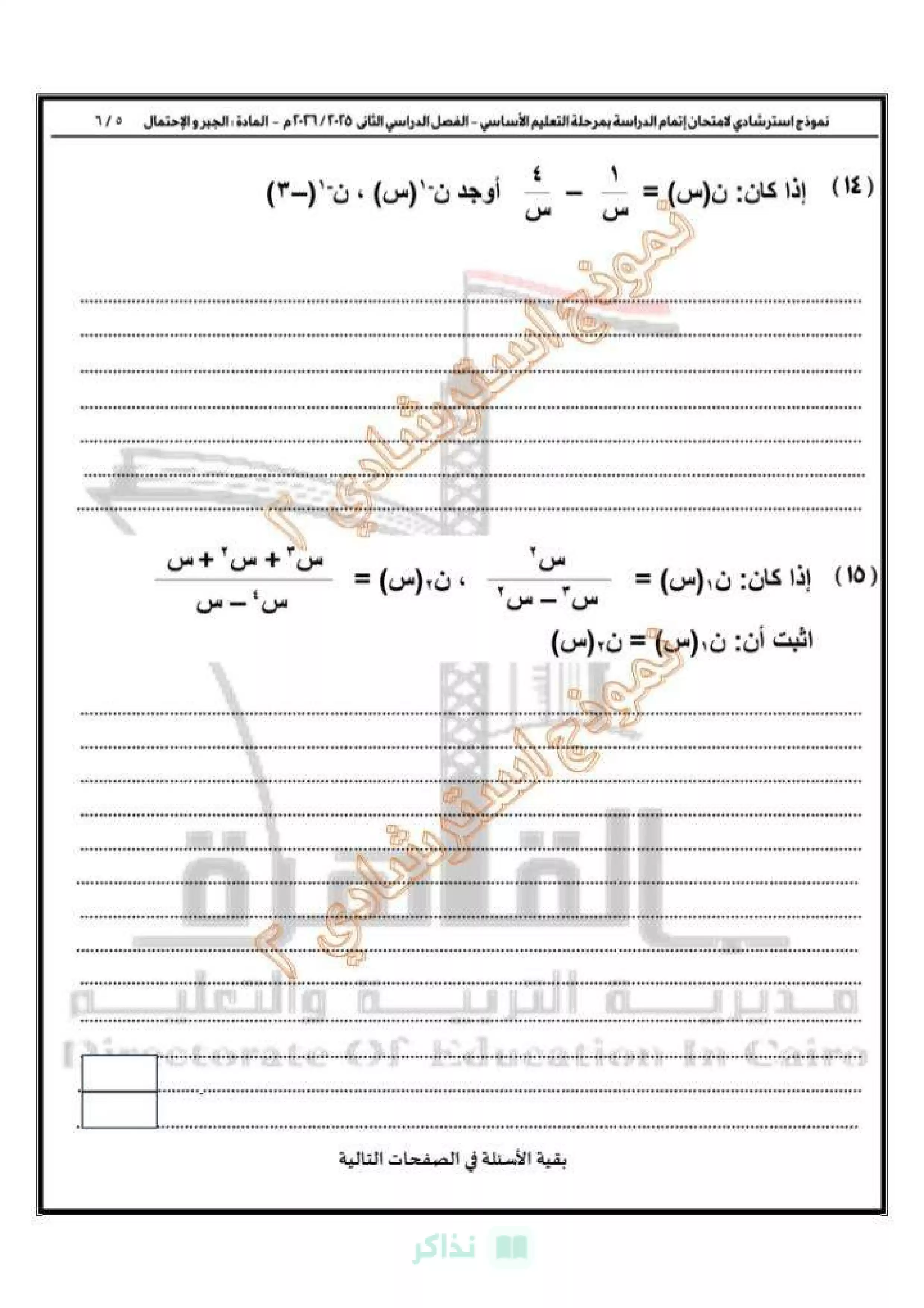 صفحة 6 من النموذج التجريبي الثاني جبر وإحصاء للصف الثالث الإعدادي 2026 محافظة القاهرة PDF