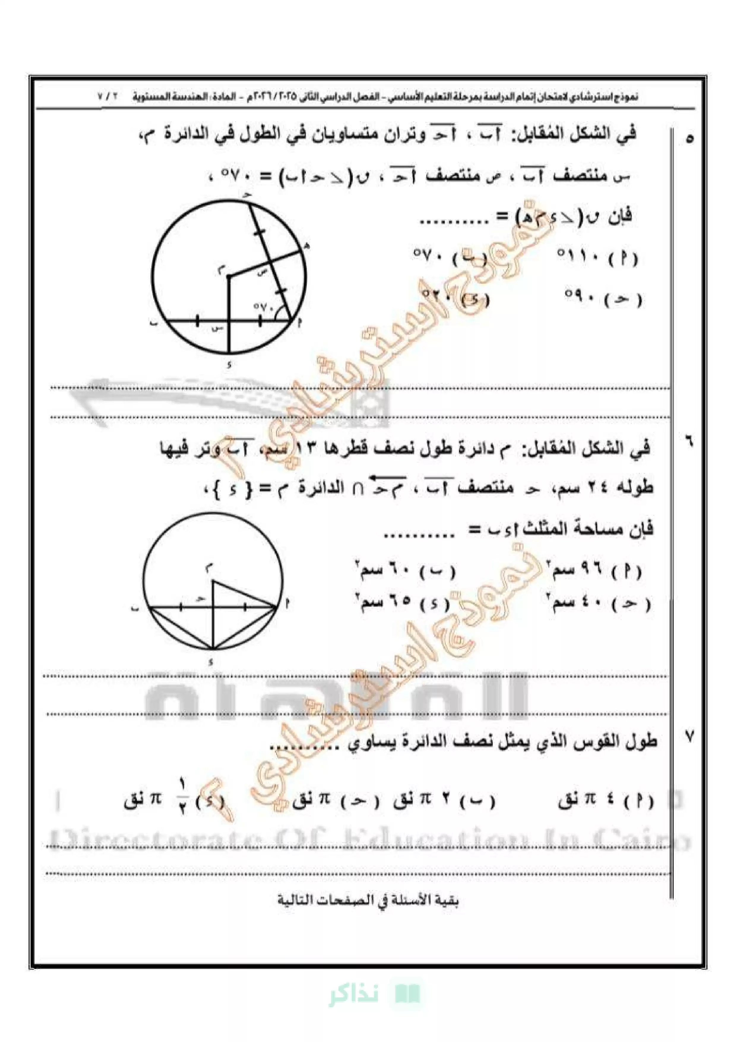 صفحة 3 من النموذج الثاني هندسة للشهادة الإعدادية 2026 محافظة القاهرة PDF