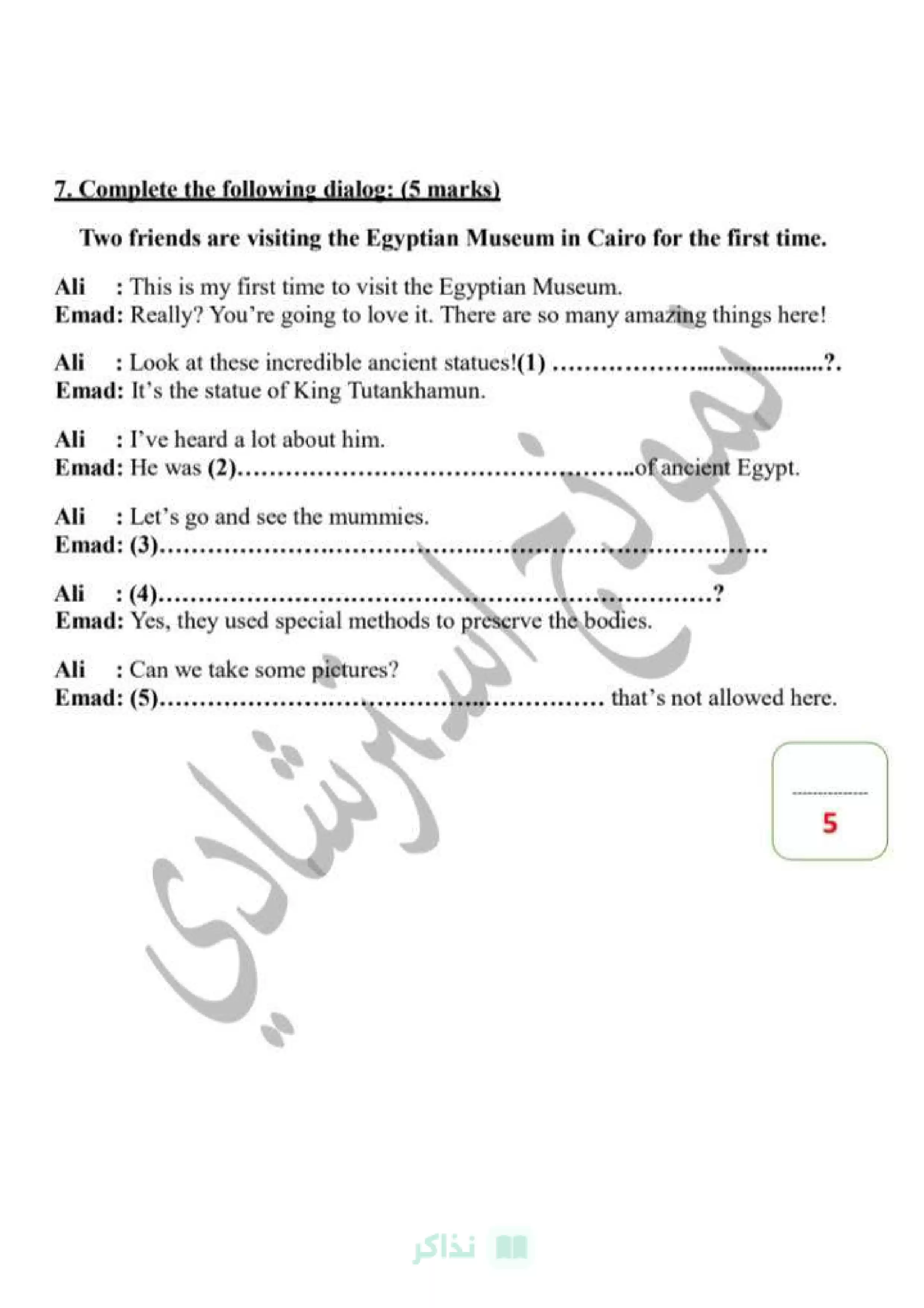 صفحة 6 من النموذج الاسترشادي الثاني لغة إنجليزية للشهادة الإعدادية 2026 محافظة القاهرة مع نموذج الإجابة الرسمي