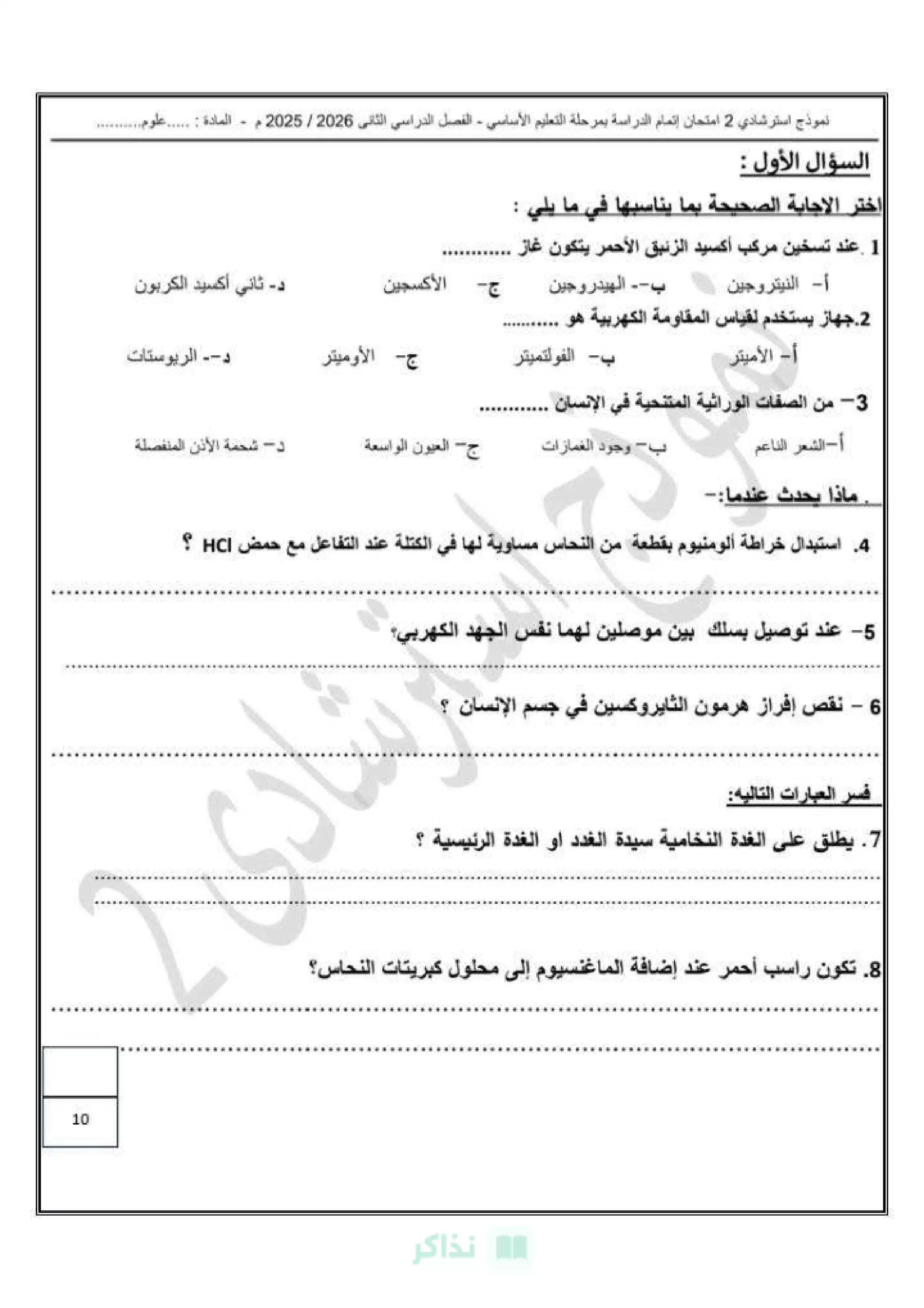 صفحة 2 من النموذج الاسترشادي الثاني علوم للصف الثالث الإعدادي 2026 محافظة القاهرة PDF
