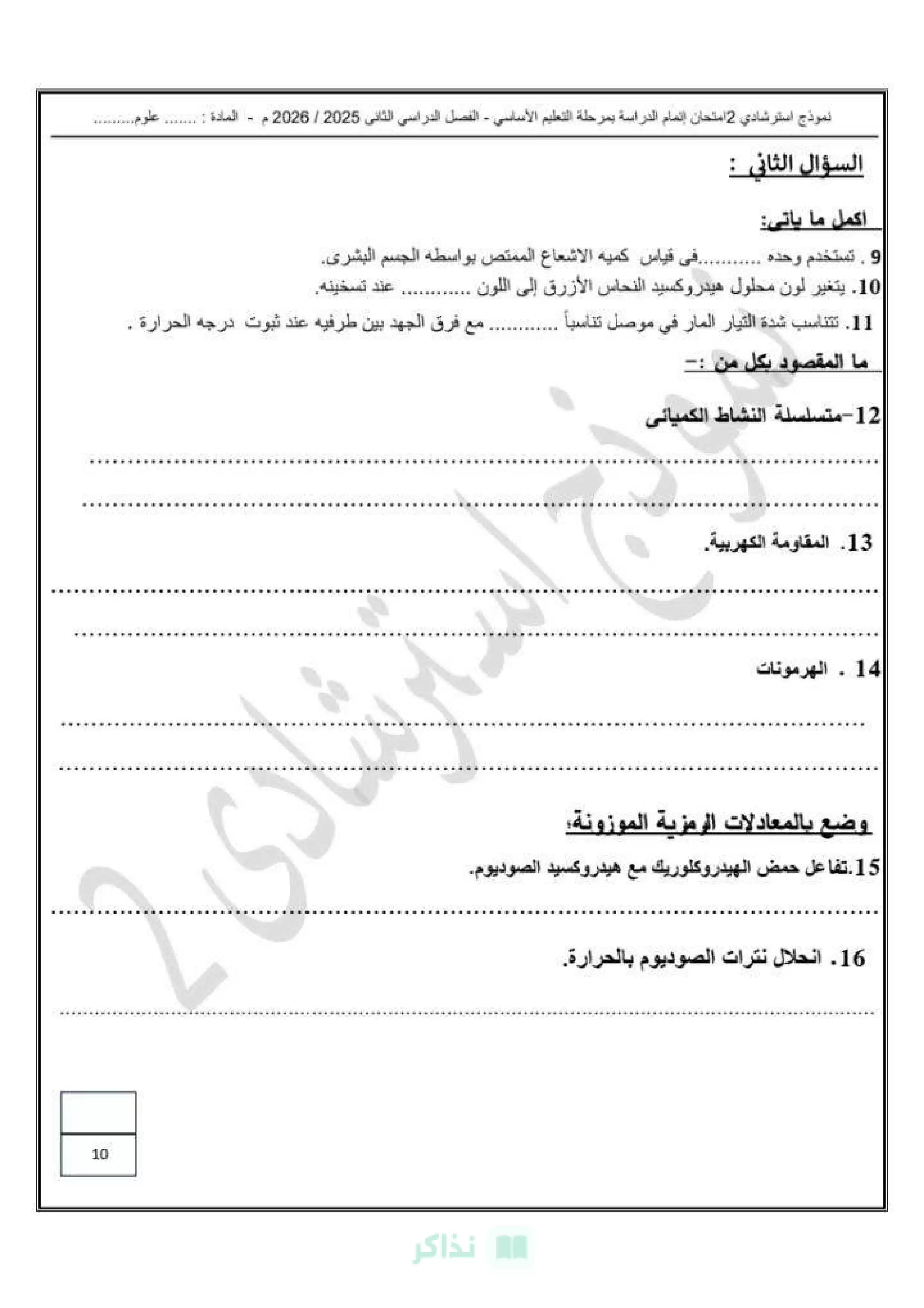 صفحة 3 من النموذج الاسترشادي الثاني علوم للصف الثالث الإعدادي 2026 محافظة القاهرة PDF
