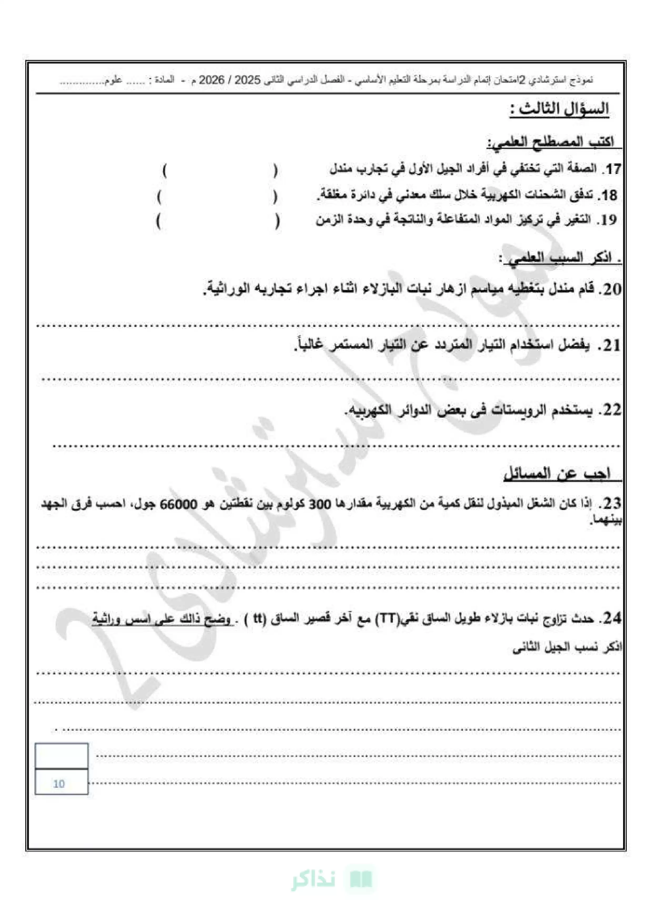 صفحة 4 من النموذج الاسترشادي الثاني علوم للصف الثالث الإعدادي 2026 محافظة القاهرة PDF