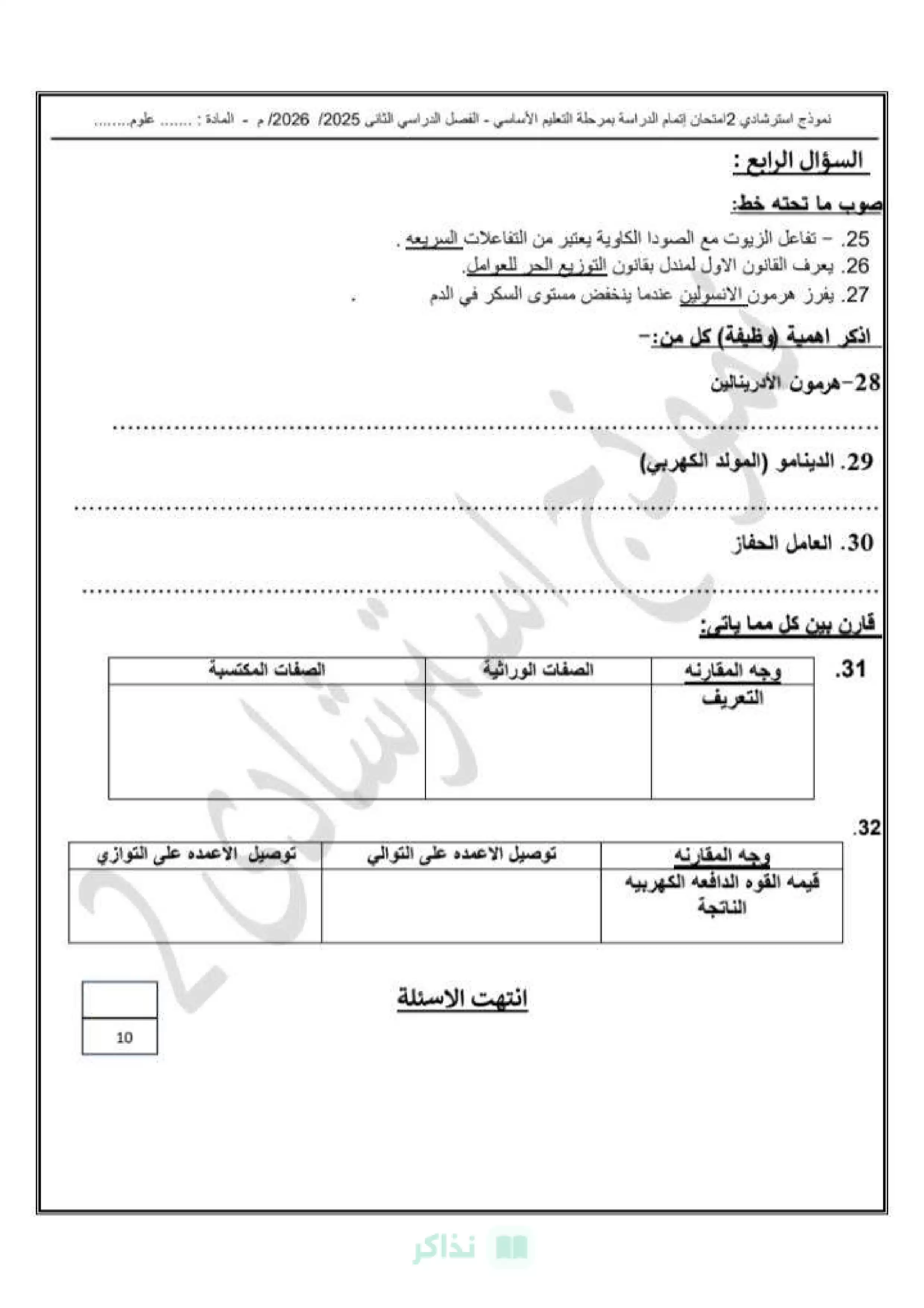 صفحة 5 من النموذج الاسترشادي الثاني علوم للصف الثالث الإعدادي 2026 محافظة القاهرة PDF