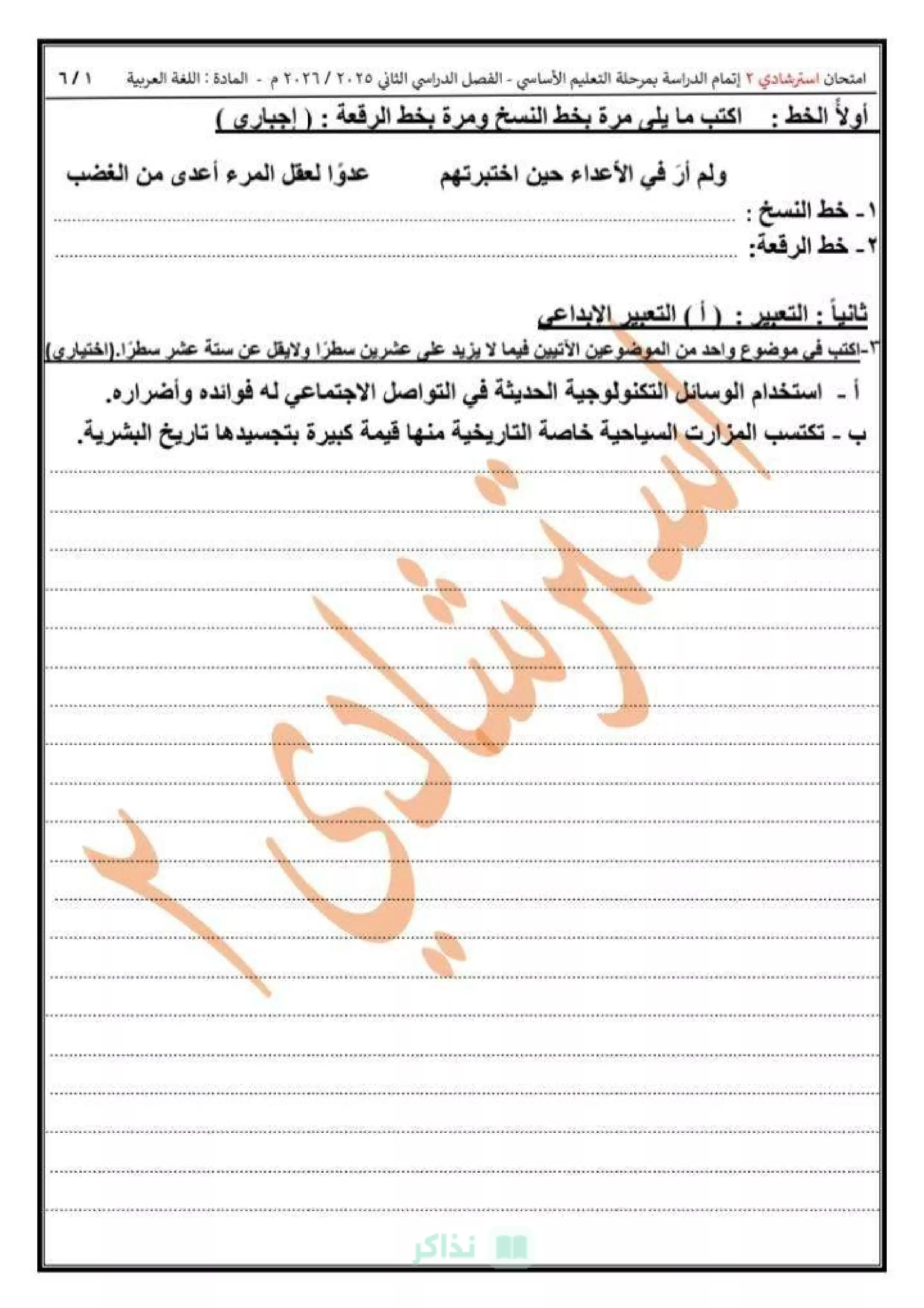 صفحة 2 من النموذج الاسترشادي الثاني لغة عربية للصف الثالث الإعدادي 2026 محافظة القاهرة PDF