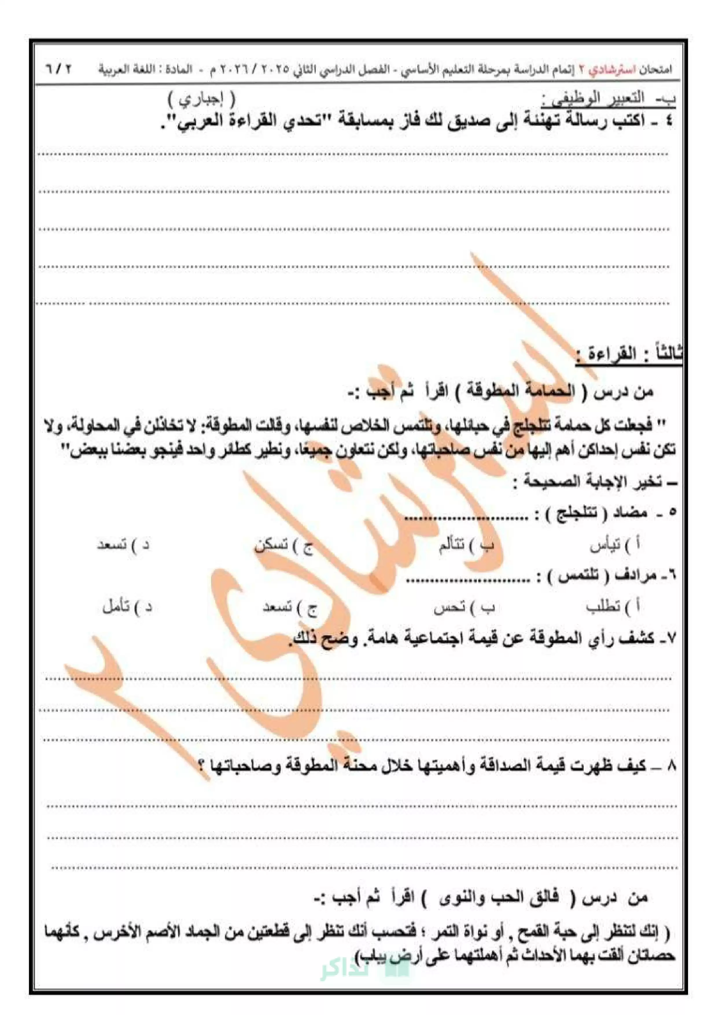صفحة 3 من النموذج الاسترشادي الثاني لغة عربية للصف الثالث الإعدادي 2026 محافظة القاهرة PDF