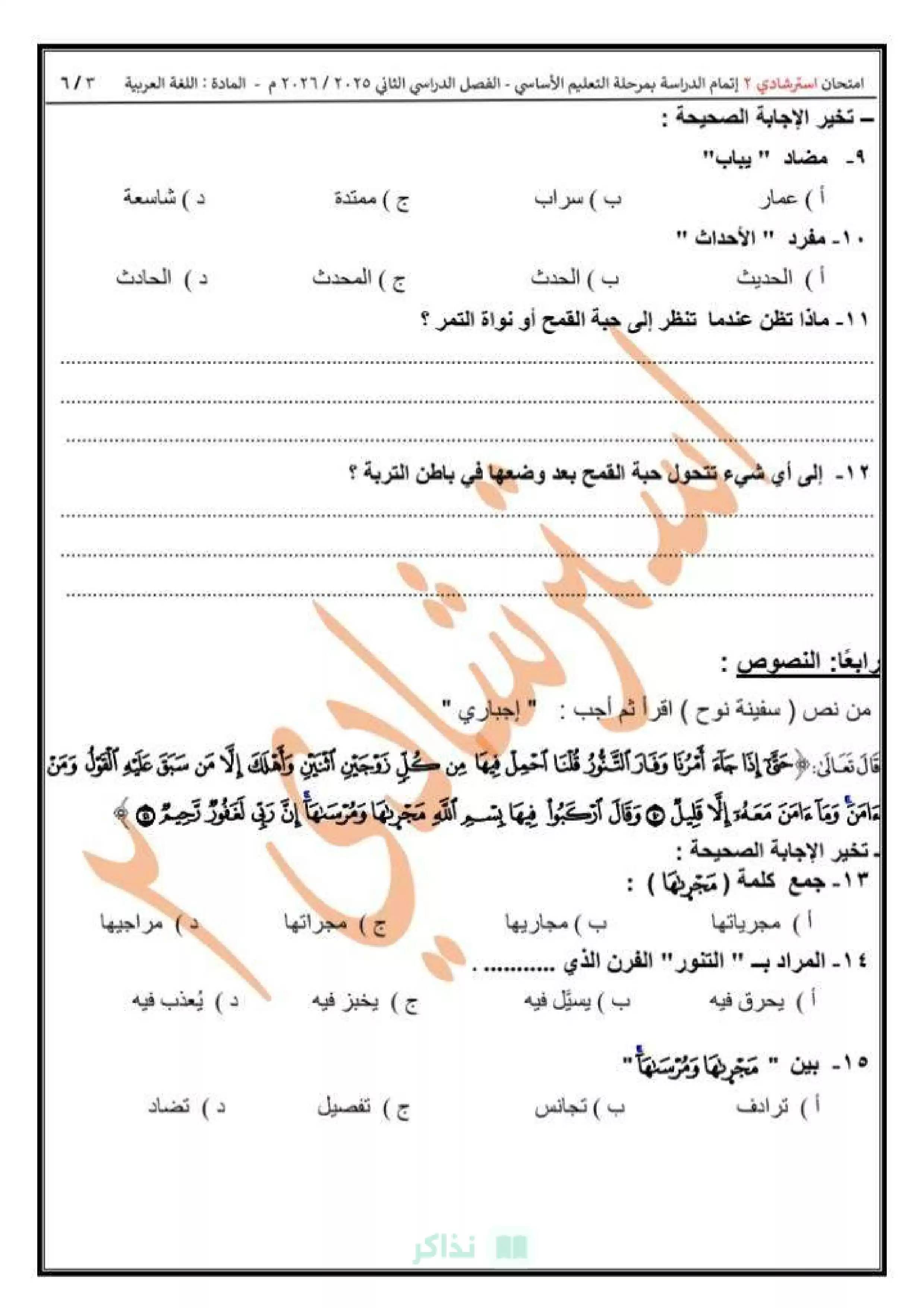 صفحة 4 من النموذج الاسترشادي الثاني لغة عربية للصف الثالث الإعدادي 2026 محافظة القاهرة PDF