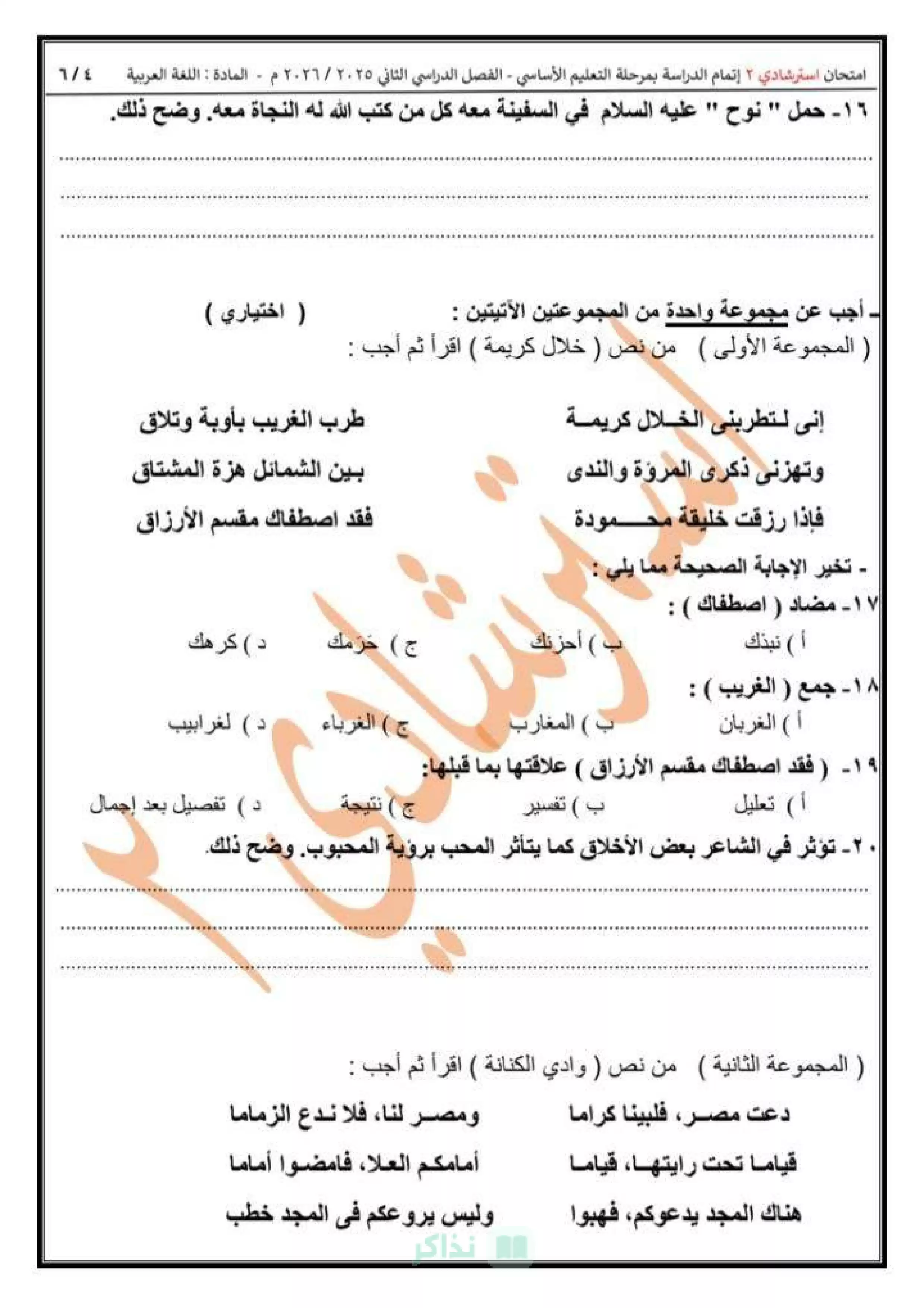 صفحة 5 من النموذج الاسترشادي الثاني لغة عربية للصف الثالث الإعدادي 2026 محافظة القاهرة PDF