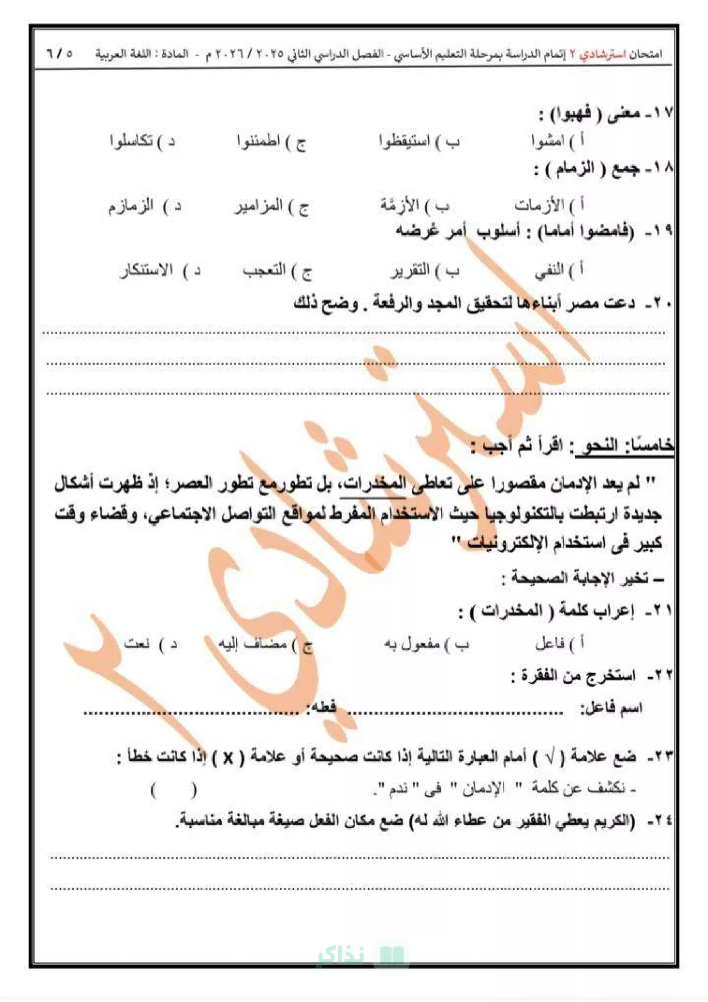 صفحة 6 من النموذج الاسترشادي الثاني لغة عربية للصف الثالث الإعدادي 2026 محافظة القاهرة PDF