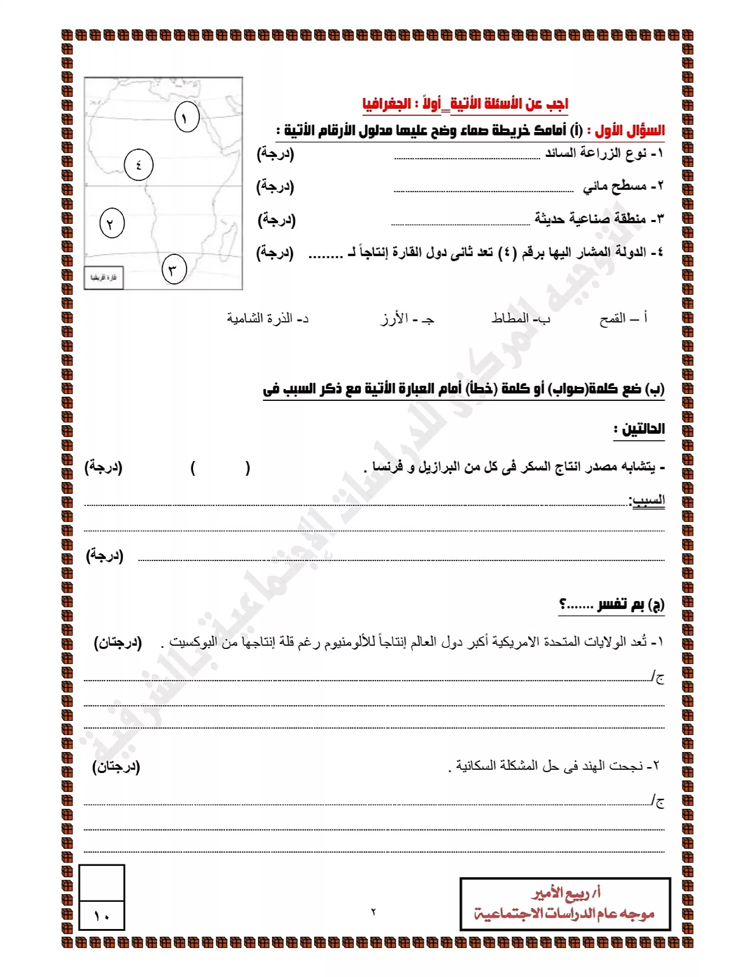 صفحة 2 من نماذج امتحانات الدراسات الاجتماعية الاسترشادية للشهادة الإعدادية 2026 الترم الثاني محافظة الشرقية PDF