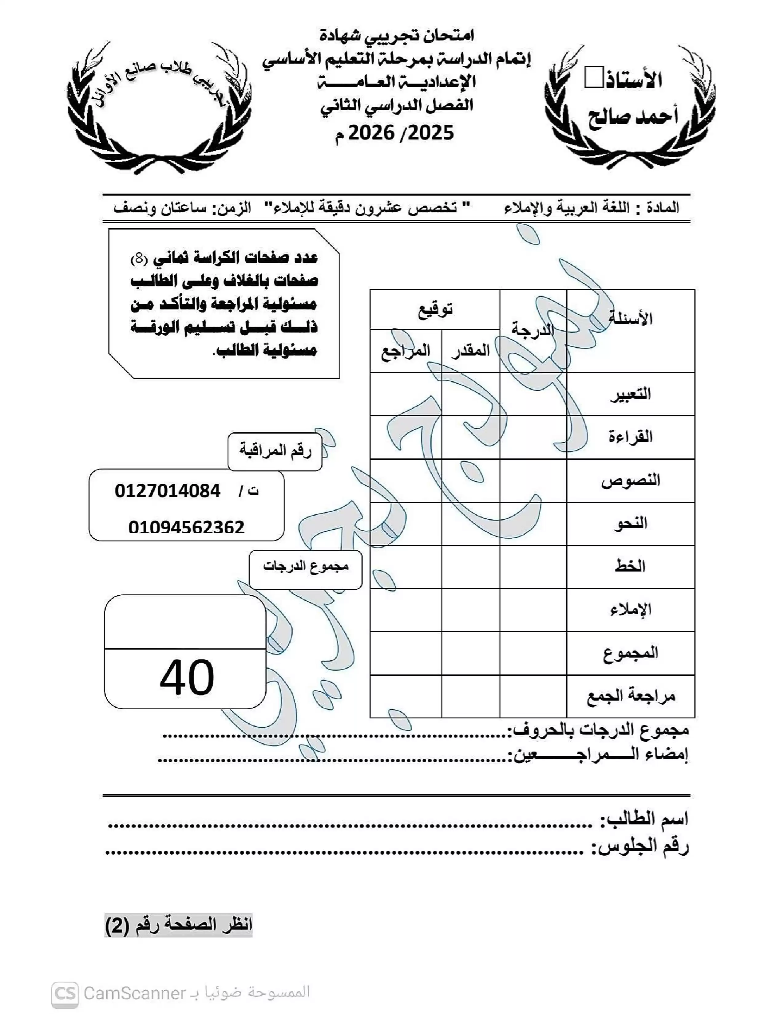 امتحان عربي تجريبي تالتة إعدادي 2026 الترم الثاني مستر أحمد صالح PDF