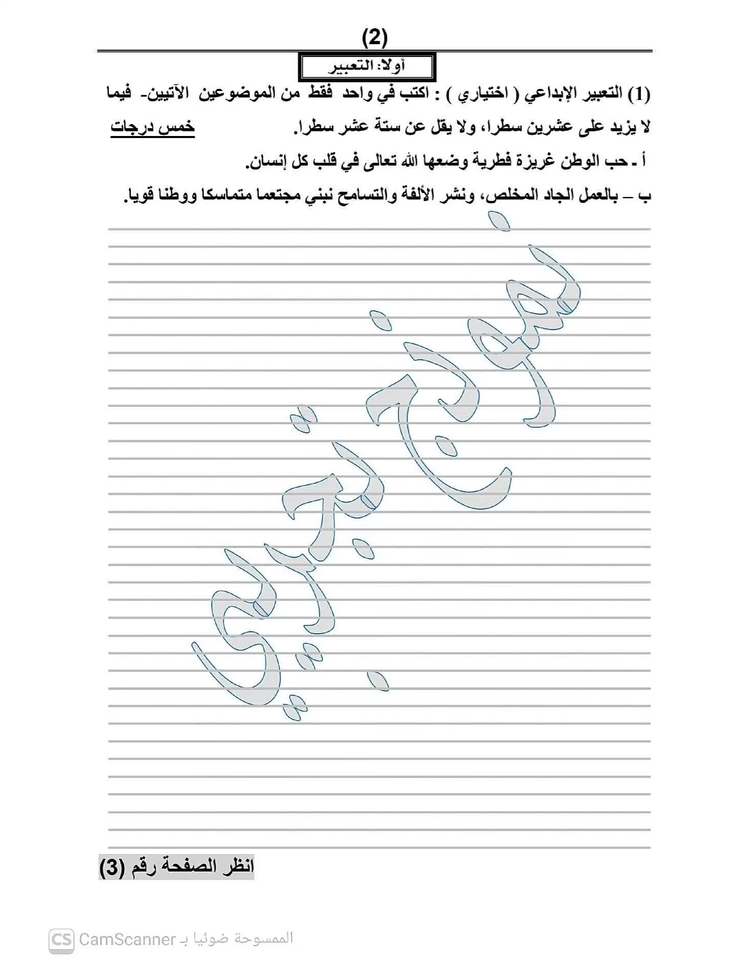 صفحة 2 من امتحان عربي تجريبي تالتة إعدادي 2026 الترم الثاني مستر أحمد صالح PDF