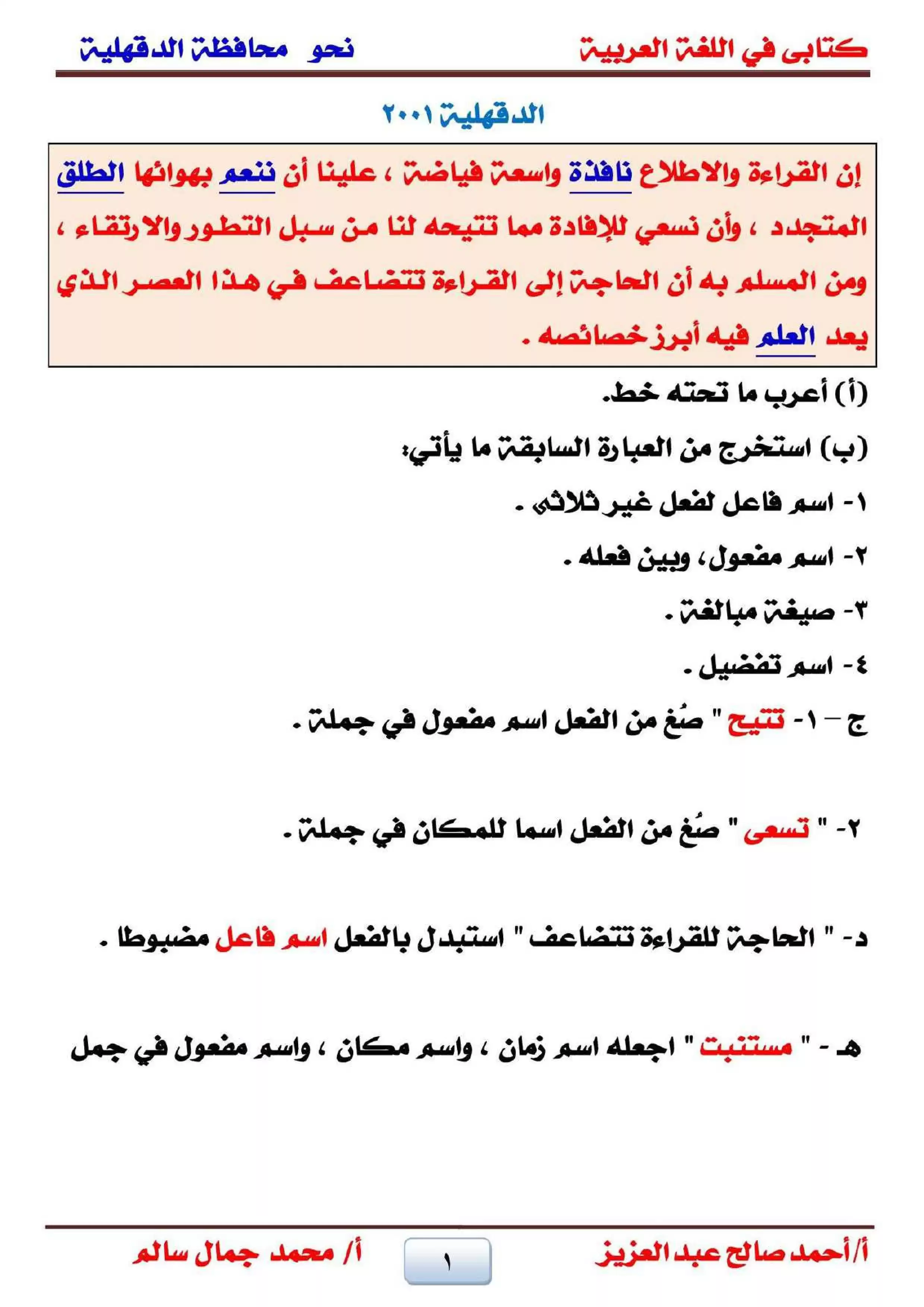 تجميع قطع نحو الشهادة الإعدادية بالدقهلية لغة عربية الترم الثاني من امتحانات 2001 حتى 2025