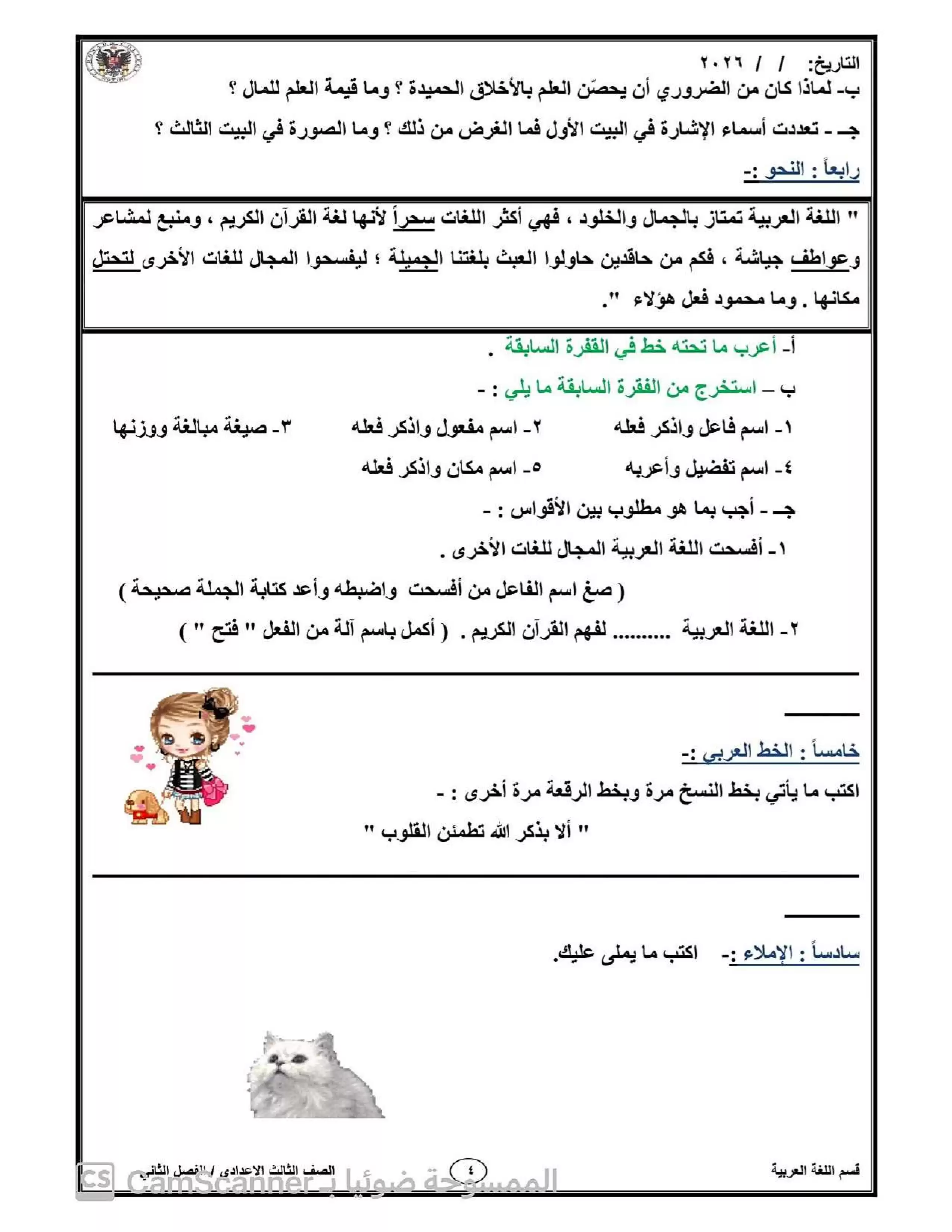 صفحة 4 من خمسة امتحانات لغة عربية للصف الثالث الإعدادي 2026 ترم ثاني مع نموذج الإجابة من مدارس الرواد للغات