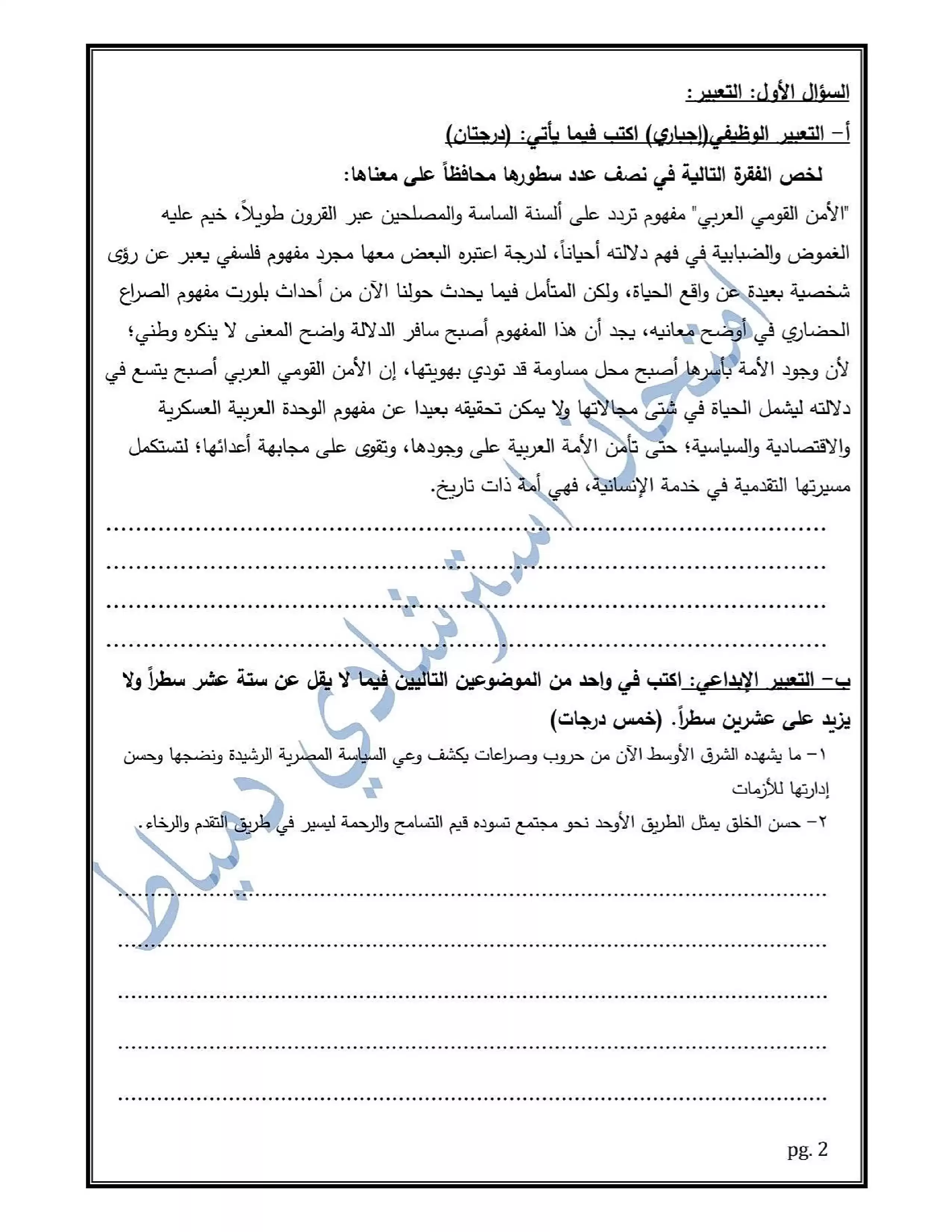 صفحة 2 من تحميل نموذج عربي تالتة إعدادي 2026 محافظة دمياط PDF من توجيه اللغة العربية