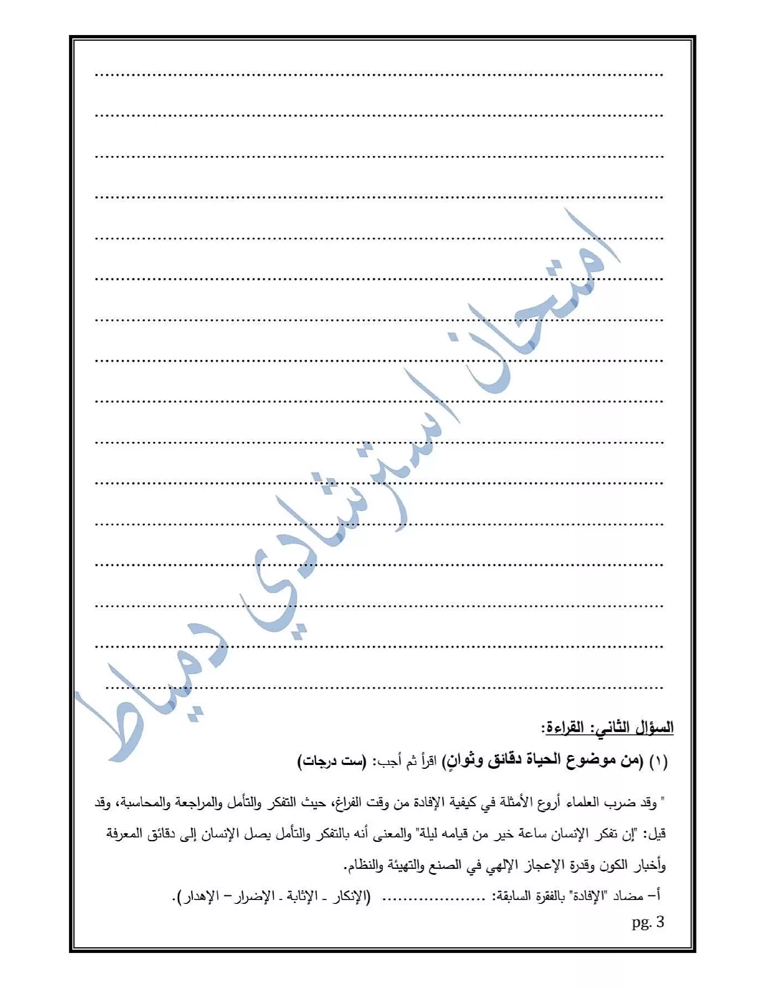صفحة 3 من تحميل نموذج عربي تالتة إعدادي 2026 محافظة دمياط PDF من توجيه اللغة العربية