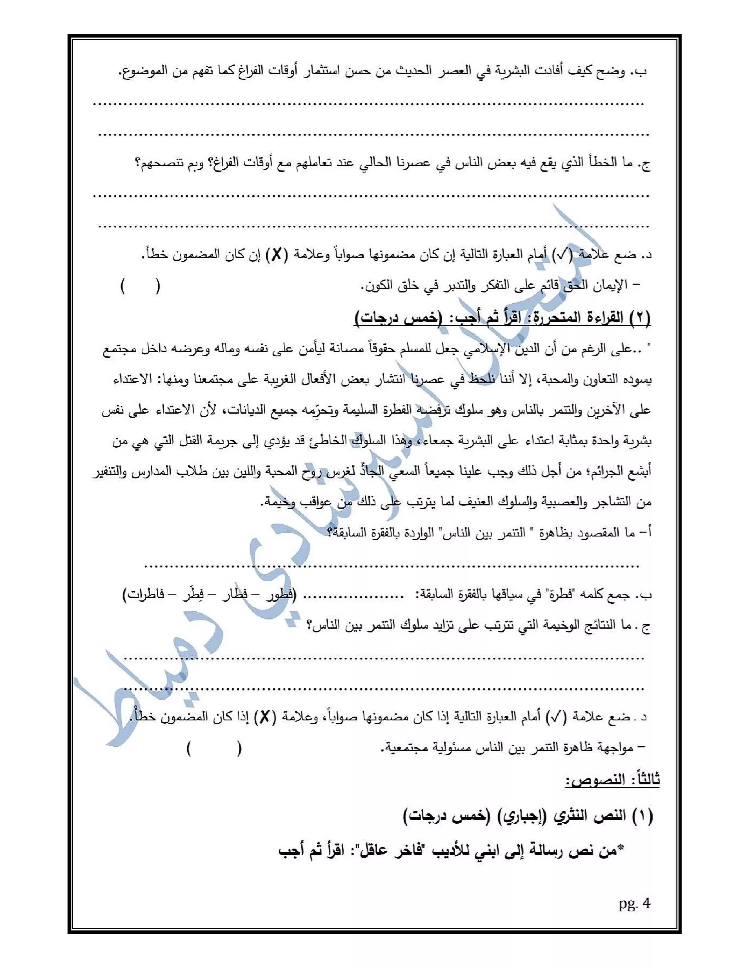 صفحة 4 من تحميل نموذج عربي تالتة إعدادي 2026 محافظة دمياط PDF من توجيه اللغة العربية