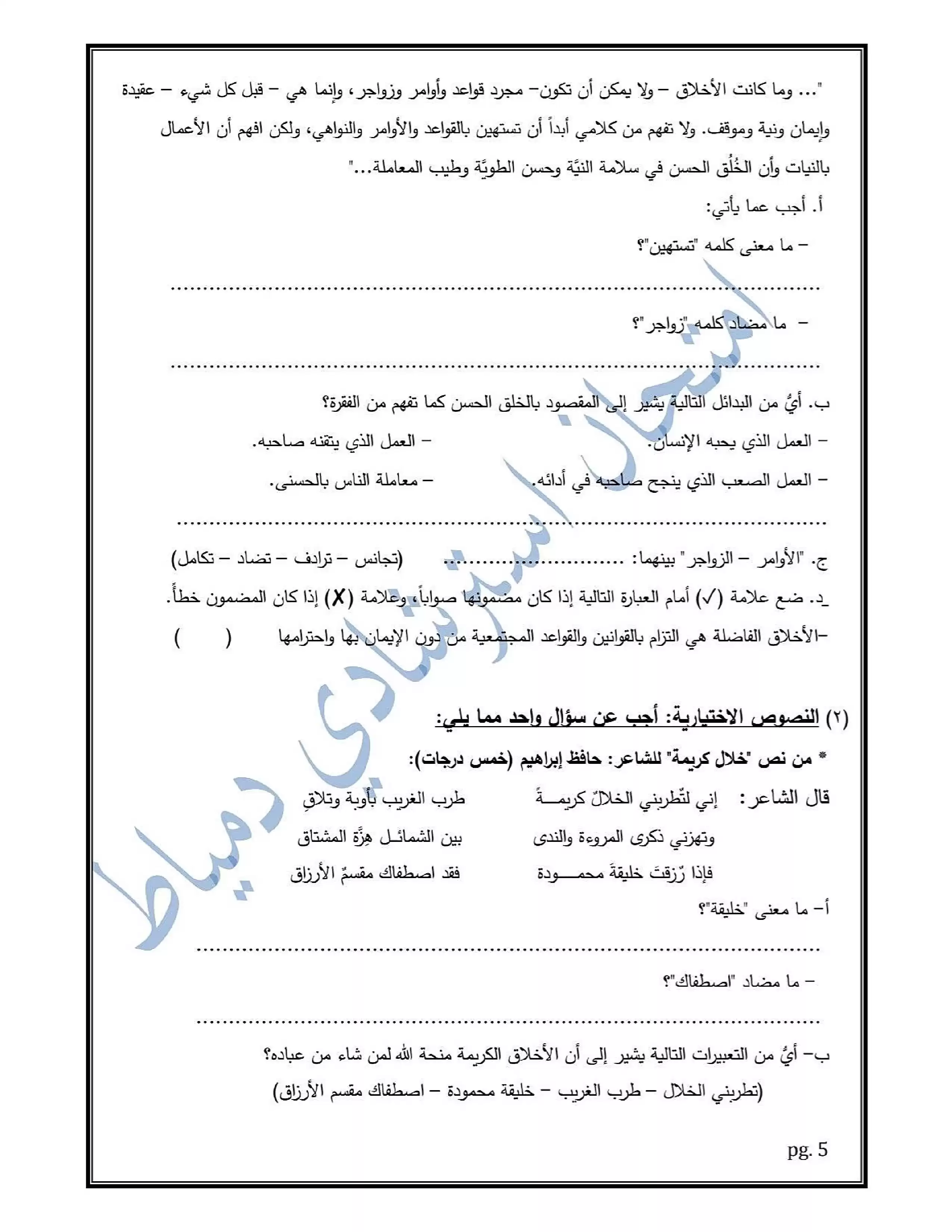 صفحة 5 من تحميل نموذج عربي تالتة إعدادي 2026 محافظة دمياط PDF من توجيه اللغة العربية