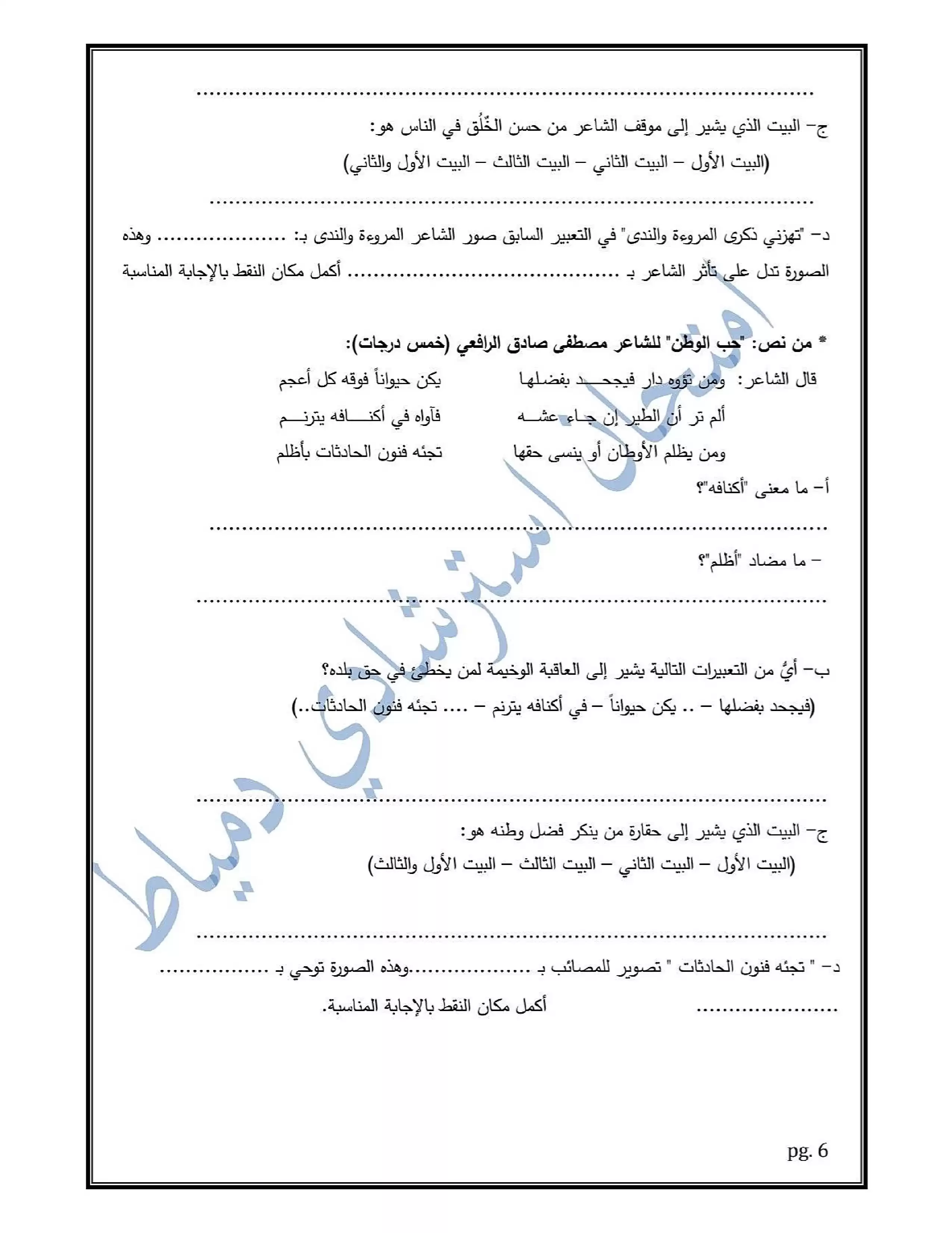 صفحة 6 من تحميل نموذج عربي تالتة إعدادي 2026 محافظة دمياط PDF من توجيه اللغة العربية