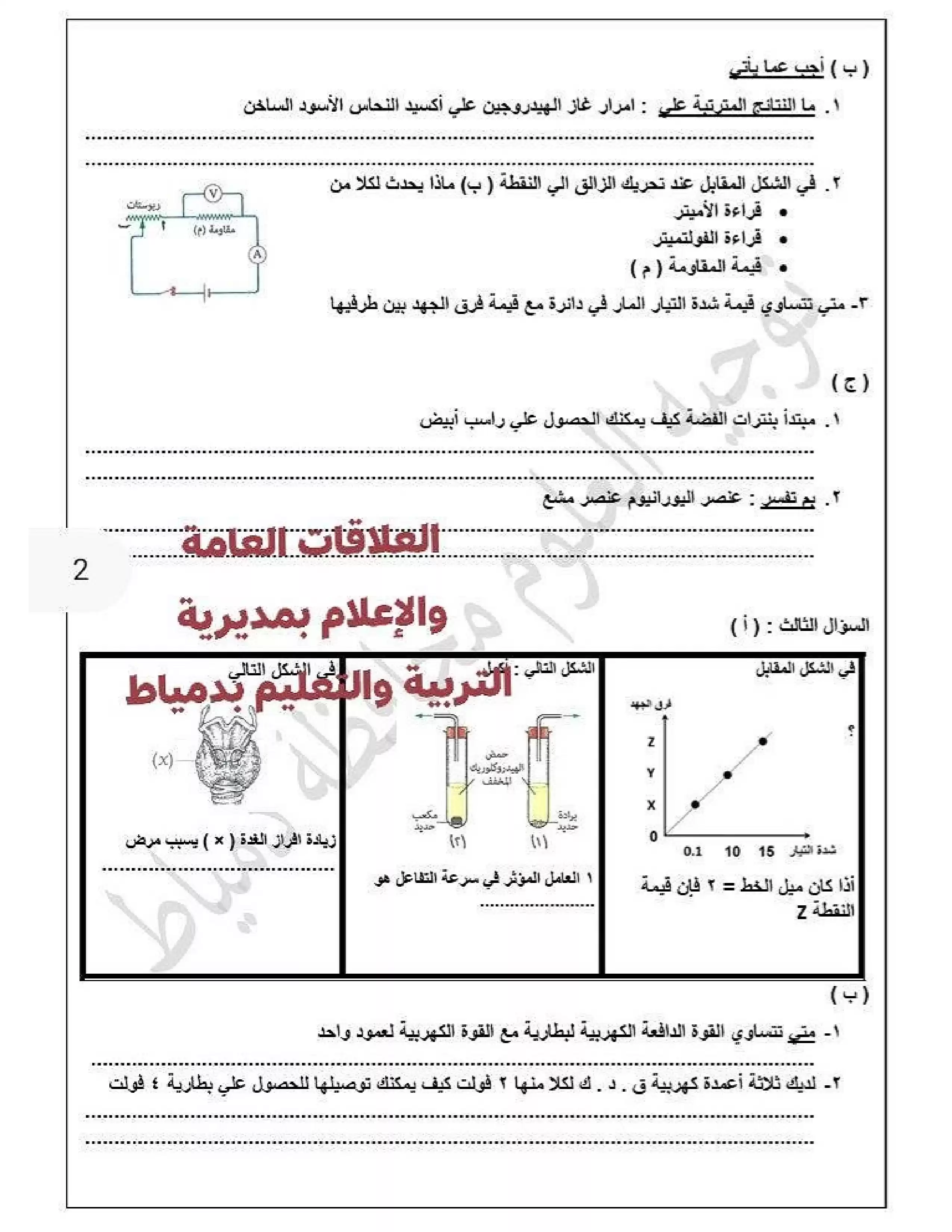 صفحة 2 من تحميل نموذج علوم تالتة إعدادي 2026 ترم ثاني محافظة دمياط للتدريب قبل الامتحان