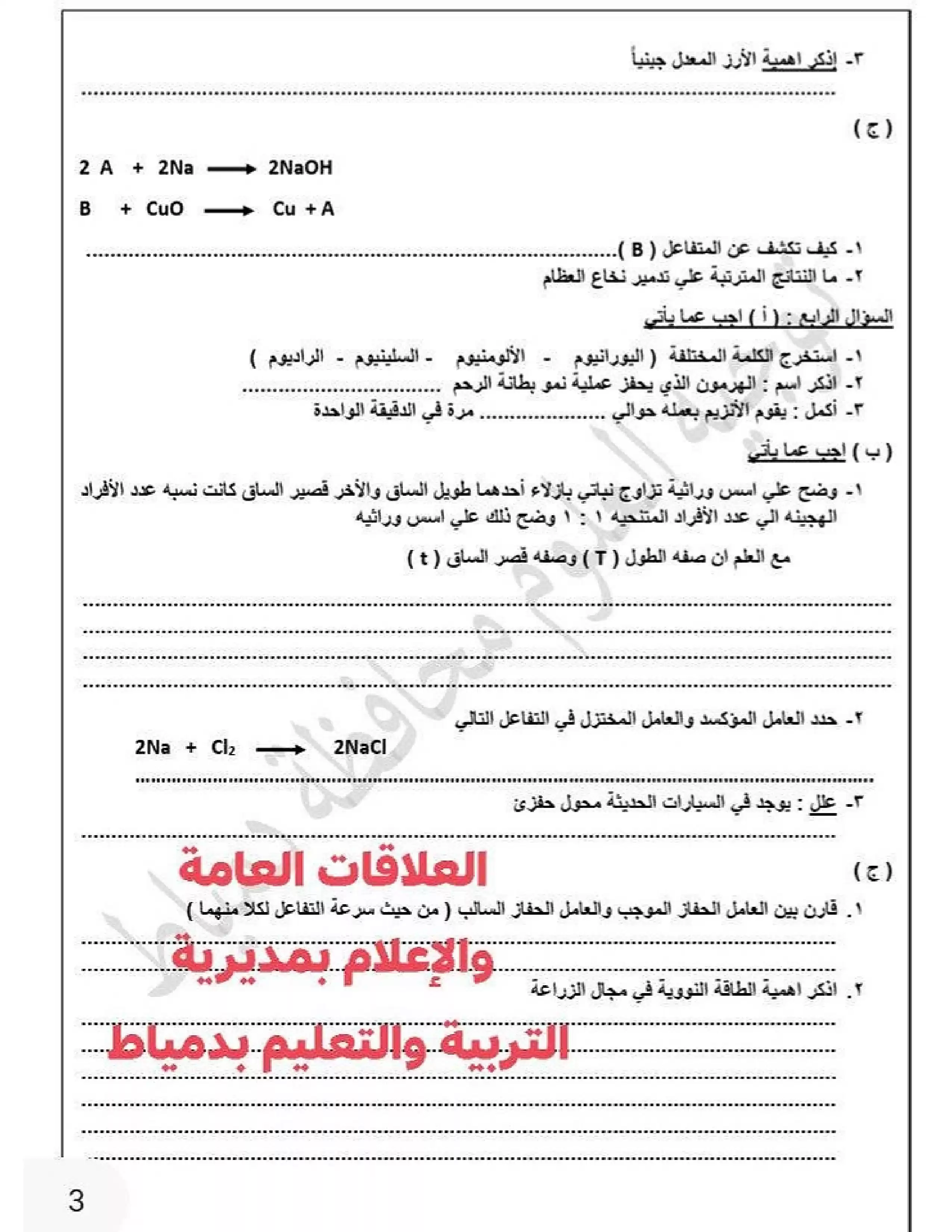 صفحة 3 من تحميل نموذج علوم تالتة إعدادي 2026 ترم ثاني محافظة دمياط للتدريب قبل الامتحان