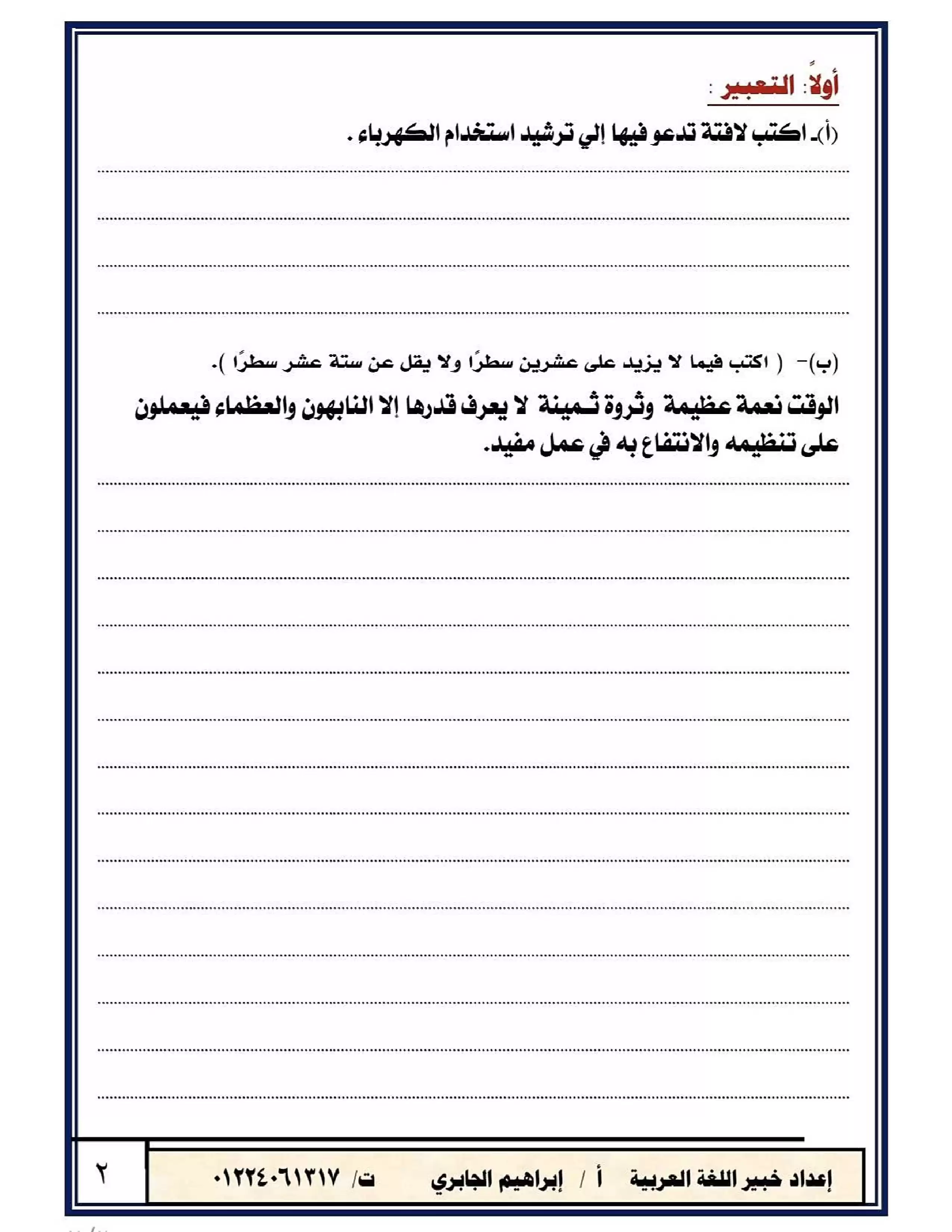 صفحة 2 من امتحان لغة عربية تجريبي للصف الثالث الإعدادي الترم الثاني 2026 مستر إبراهيم الجابري