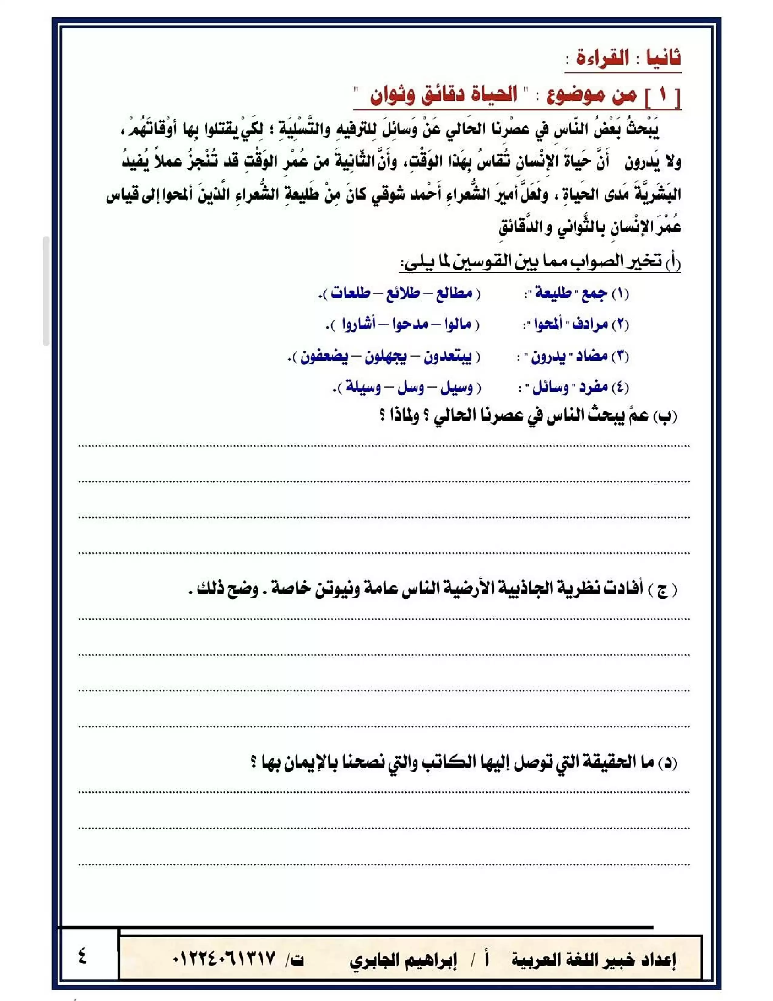 صفحة 4 من امتحان لغة عربية تجريبي للصف الثالث الإعدادي الترم الثاني 2026 مستر إبراهيم الجابري