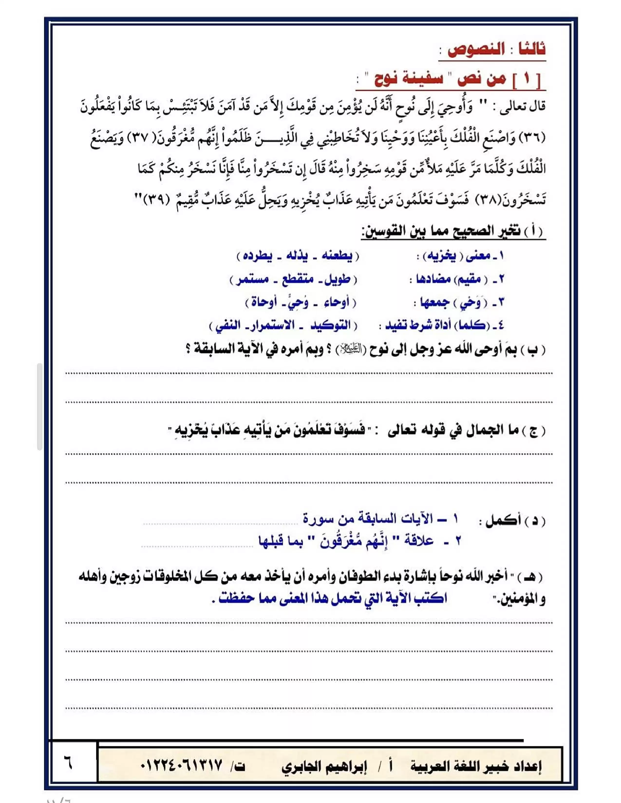 صفحة 6 من امتحان لغة عربية تجريبي للصف الثالث الإعدادي الترم الثاني 2026 مستر إبراهيم الجابري