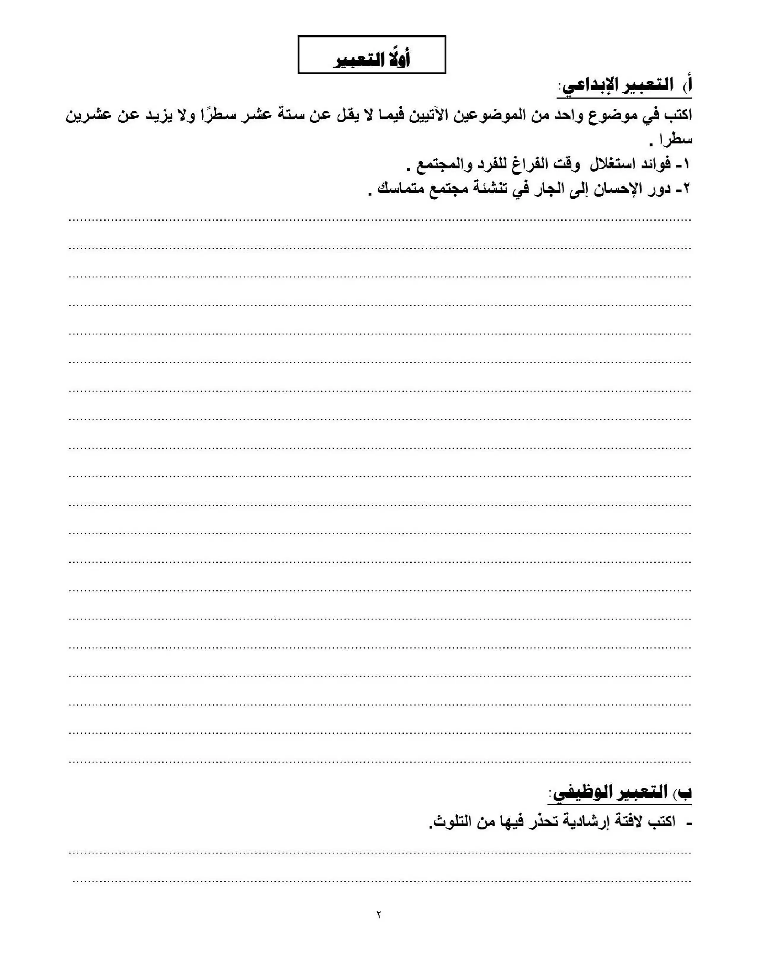 صفحة 2 من تحميل نموذجين عربي تالتة إعدادي 2026 ترم ثاني محافظة المنيا PDF